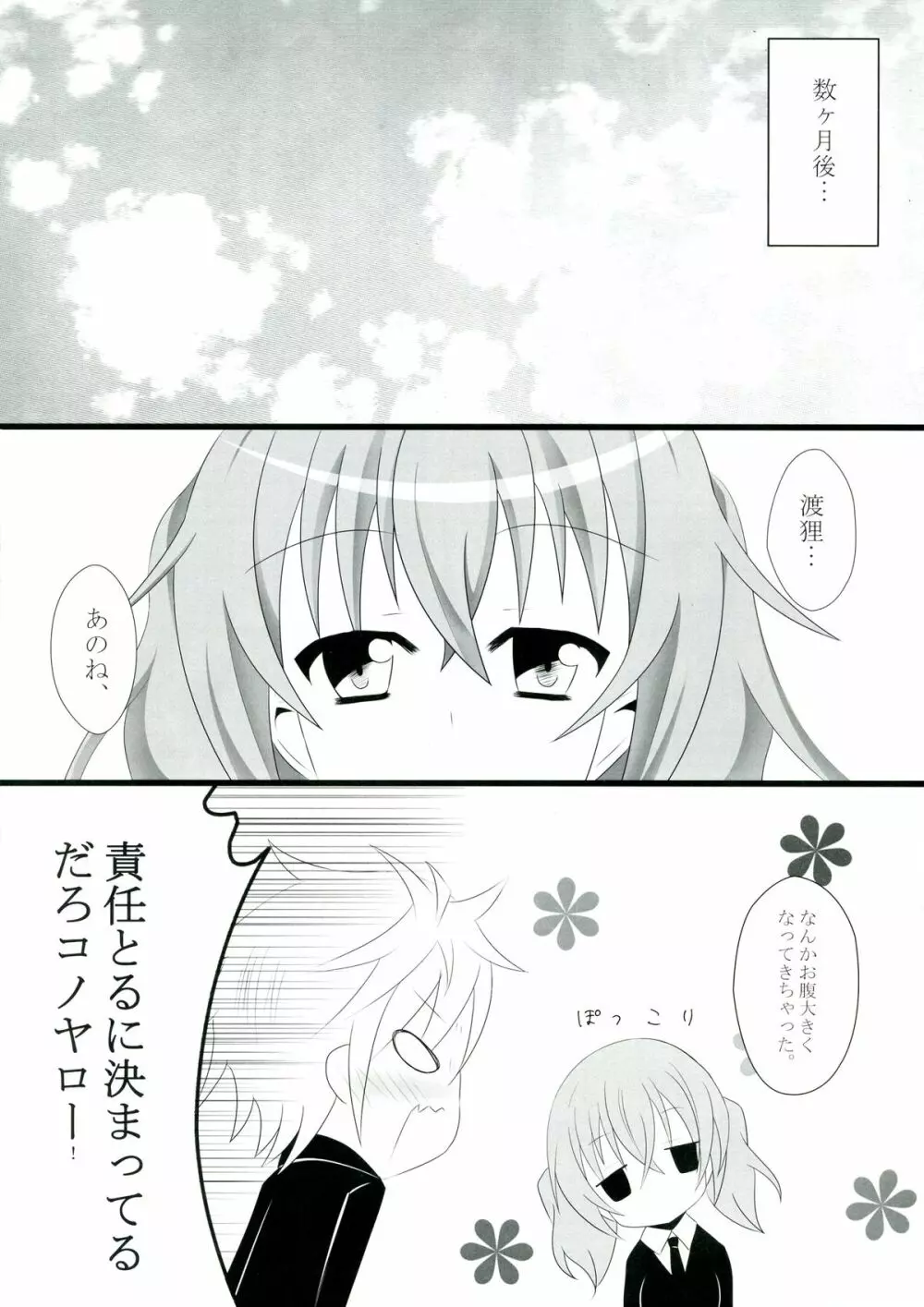 世界で一番の… - page12