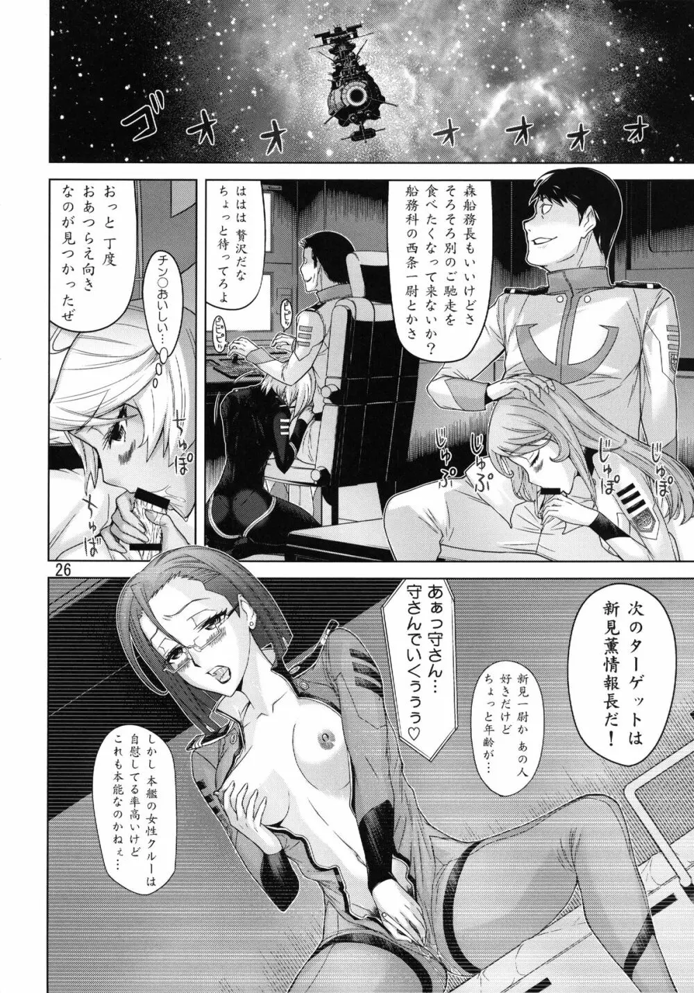 艦内交際 - page26