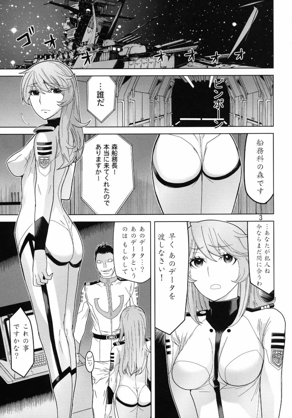 艦内交際 - page3