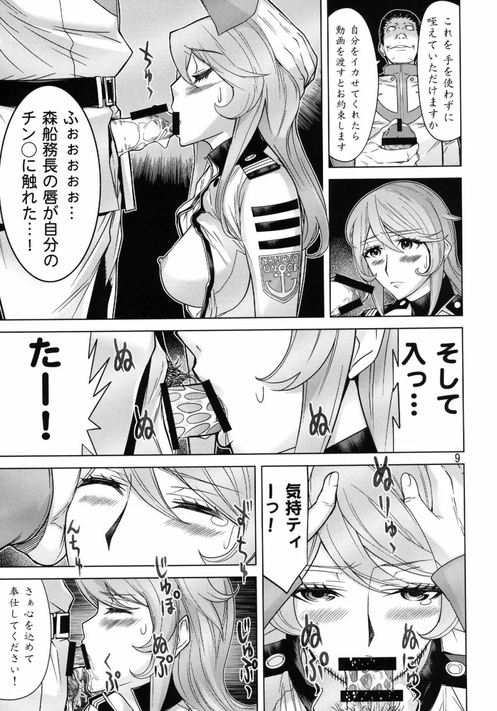 艦内交際 - page9