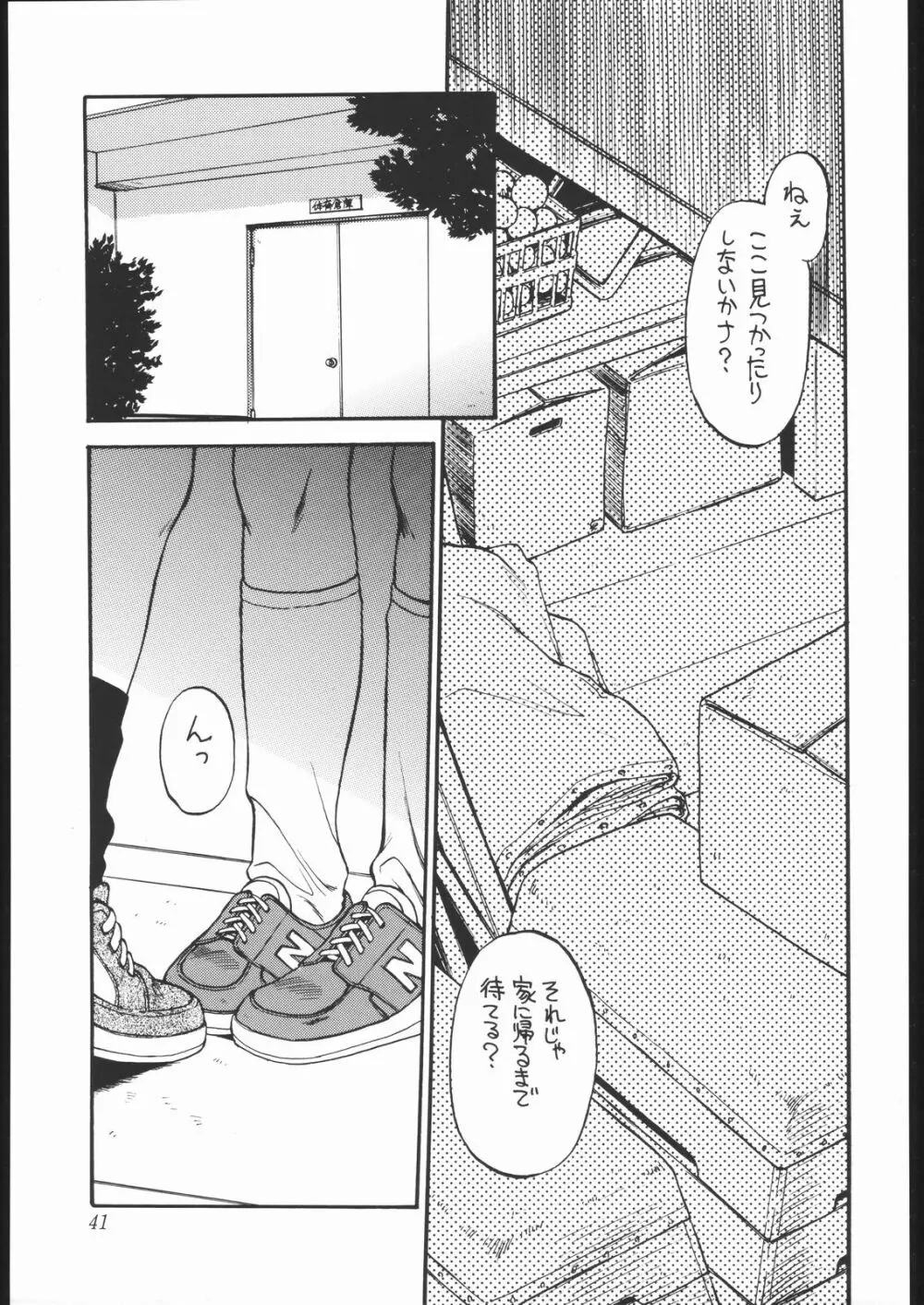 あまくだり - page40