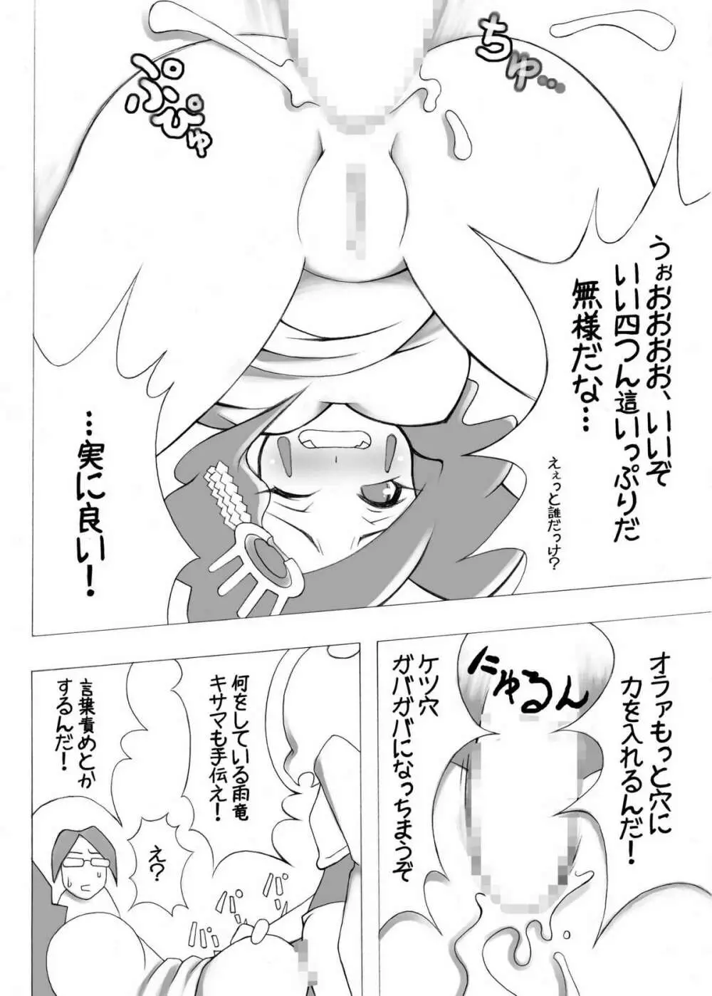 ブリちち - page23