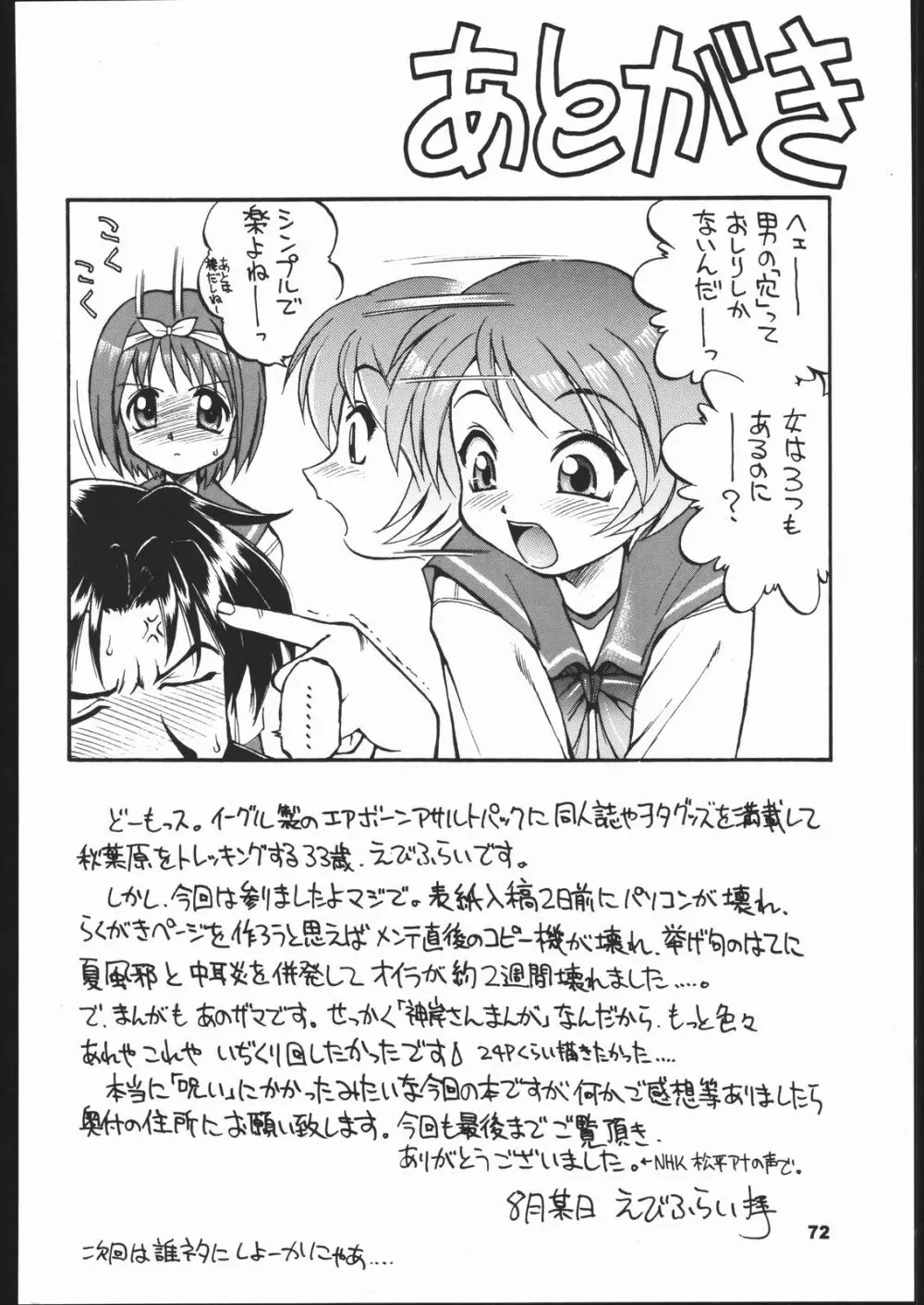 ひまわり - page71