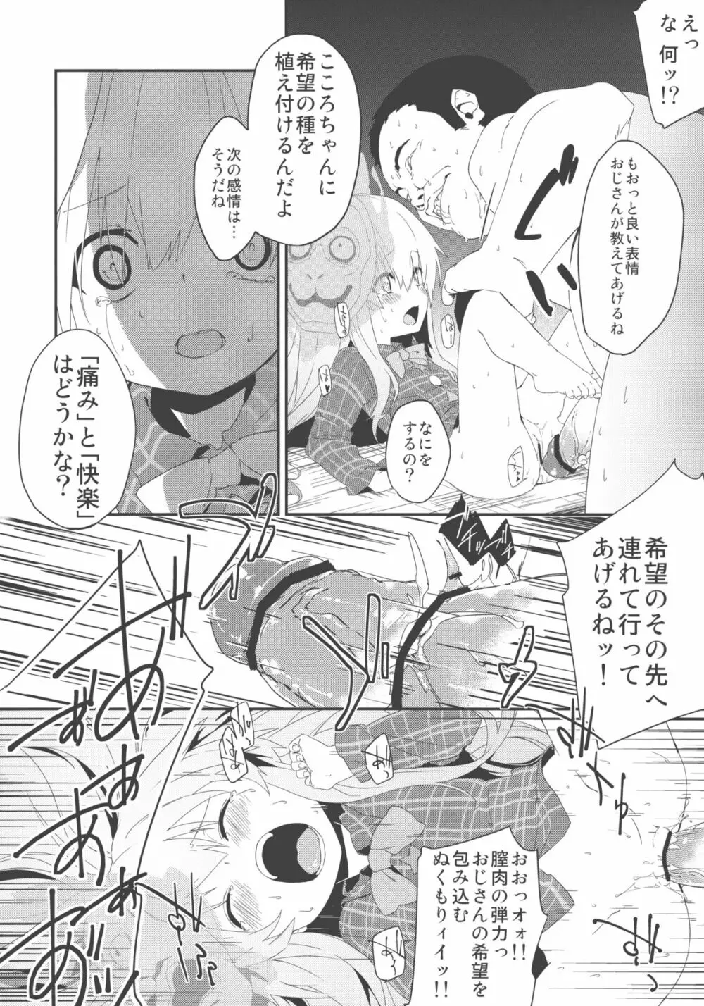 こころちゃんよすぎてすぐでた - page10