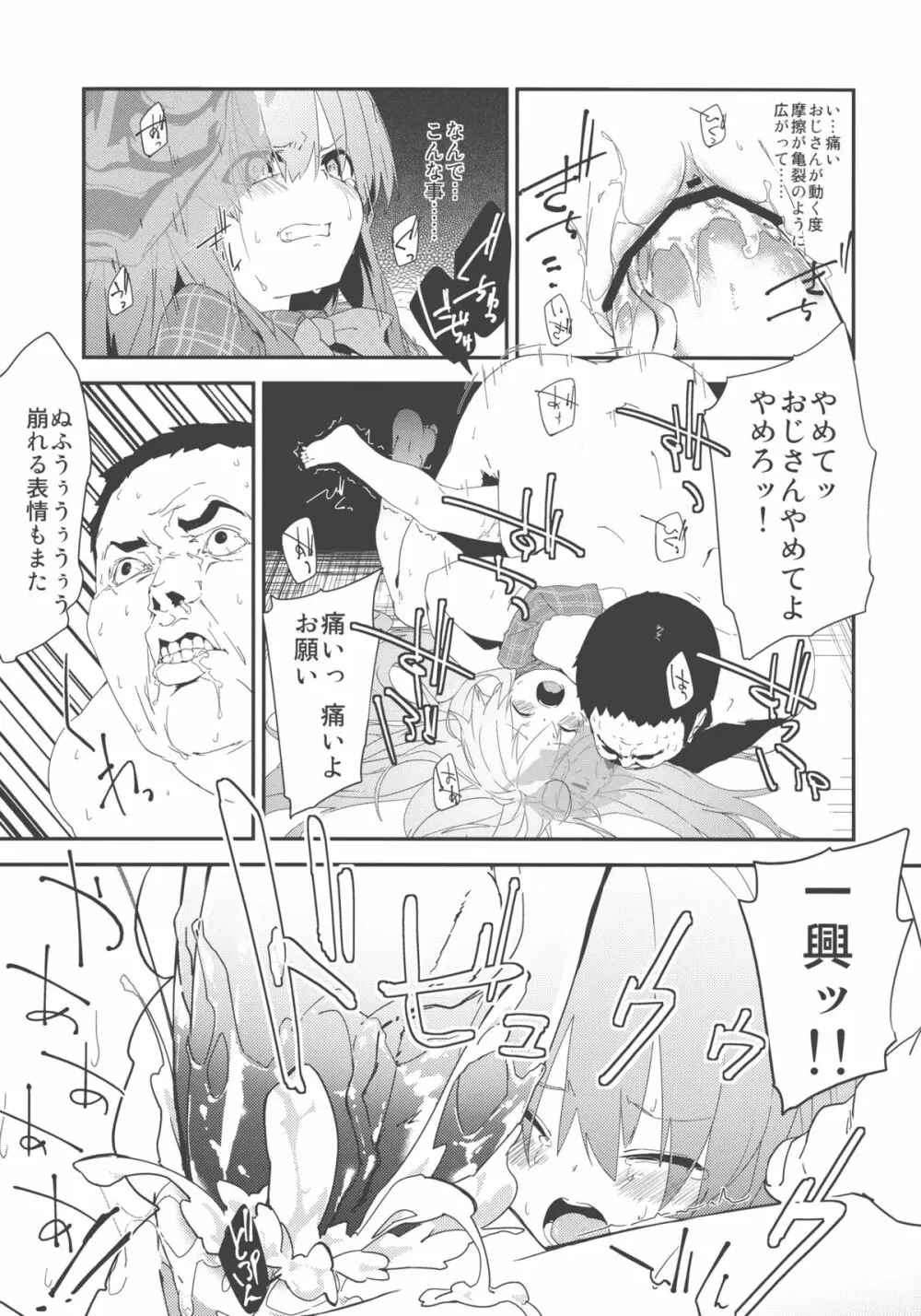 こころちゃんよすぎてすぐでた - page11