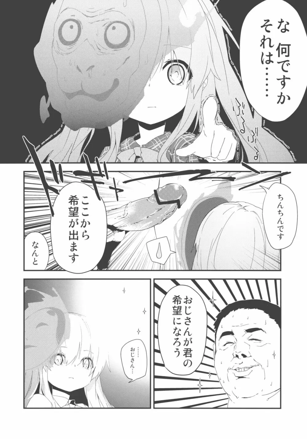 こころちゃんよすぎてすぐでた - page4