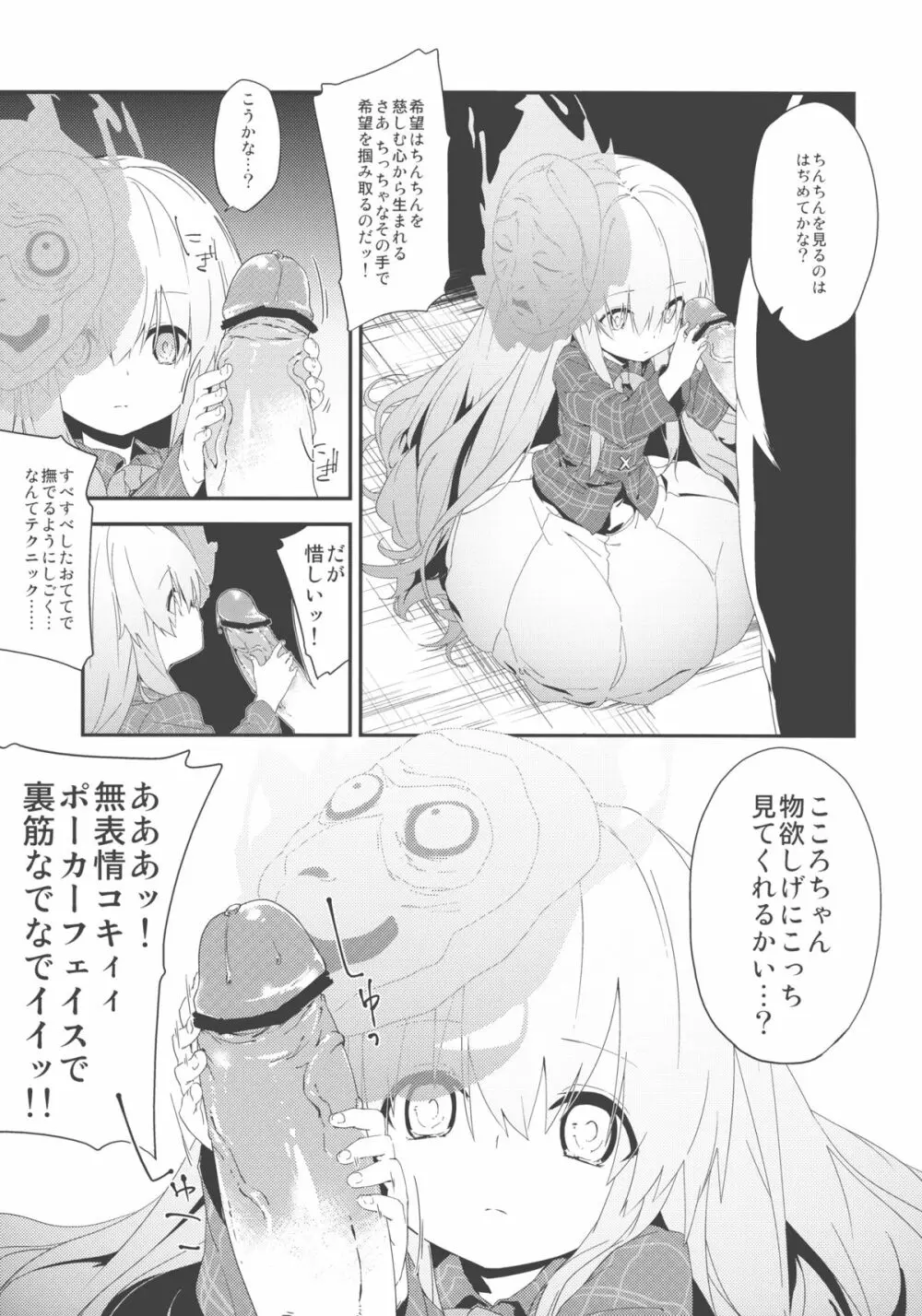 こころちゃんよすぎてすぐでた - page5