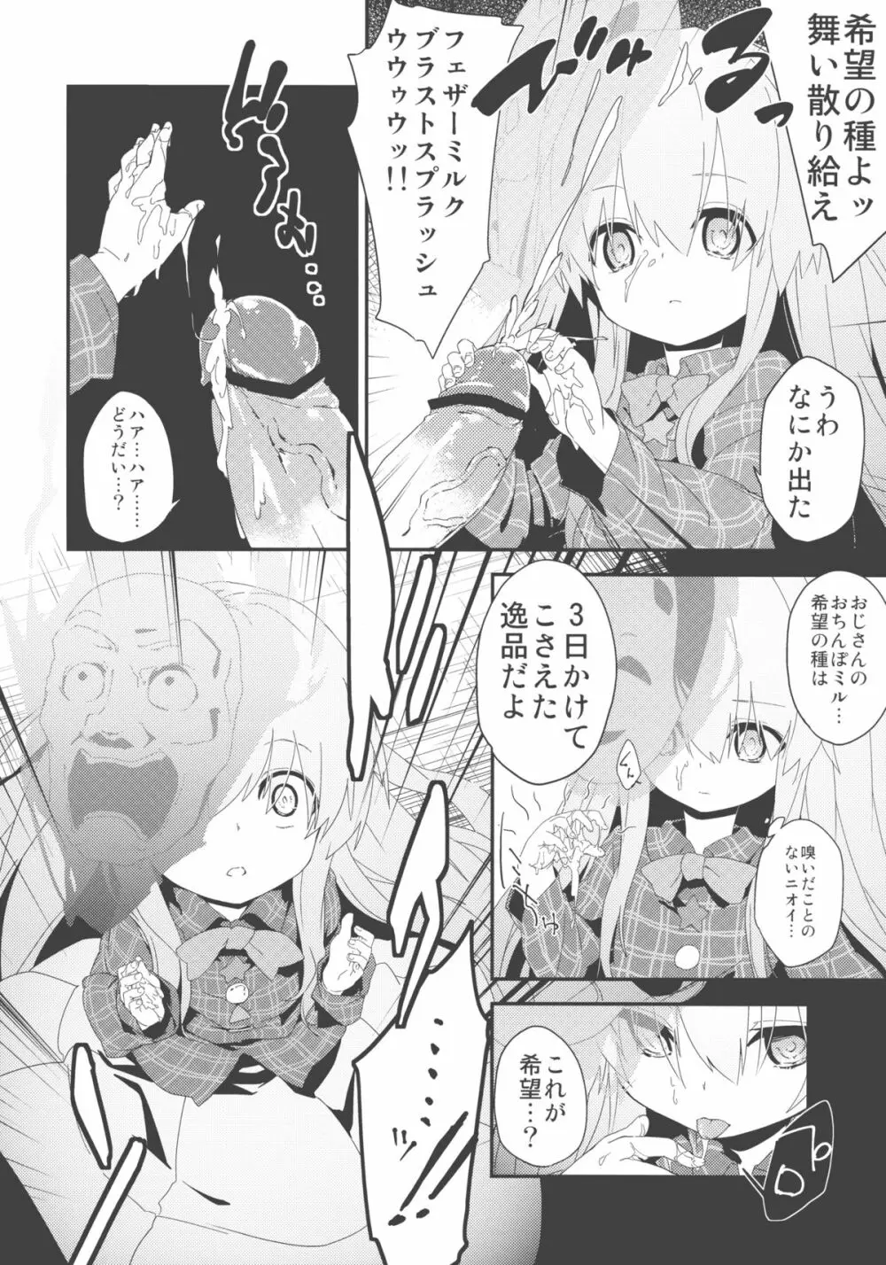 こころちゃんよすぎてすぐでた - page6