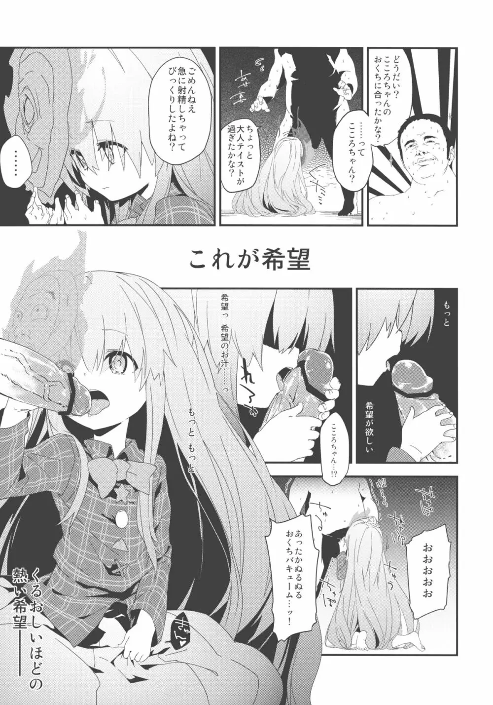 こころちゃんよすぎてすぐでた - page7