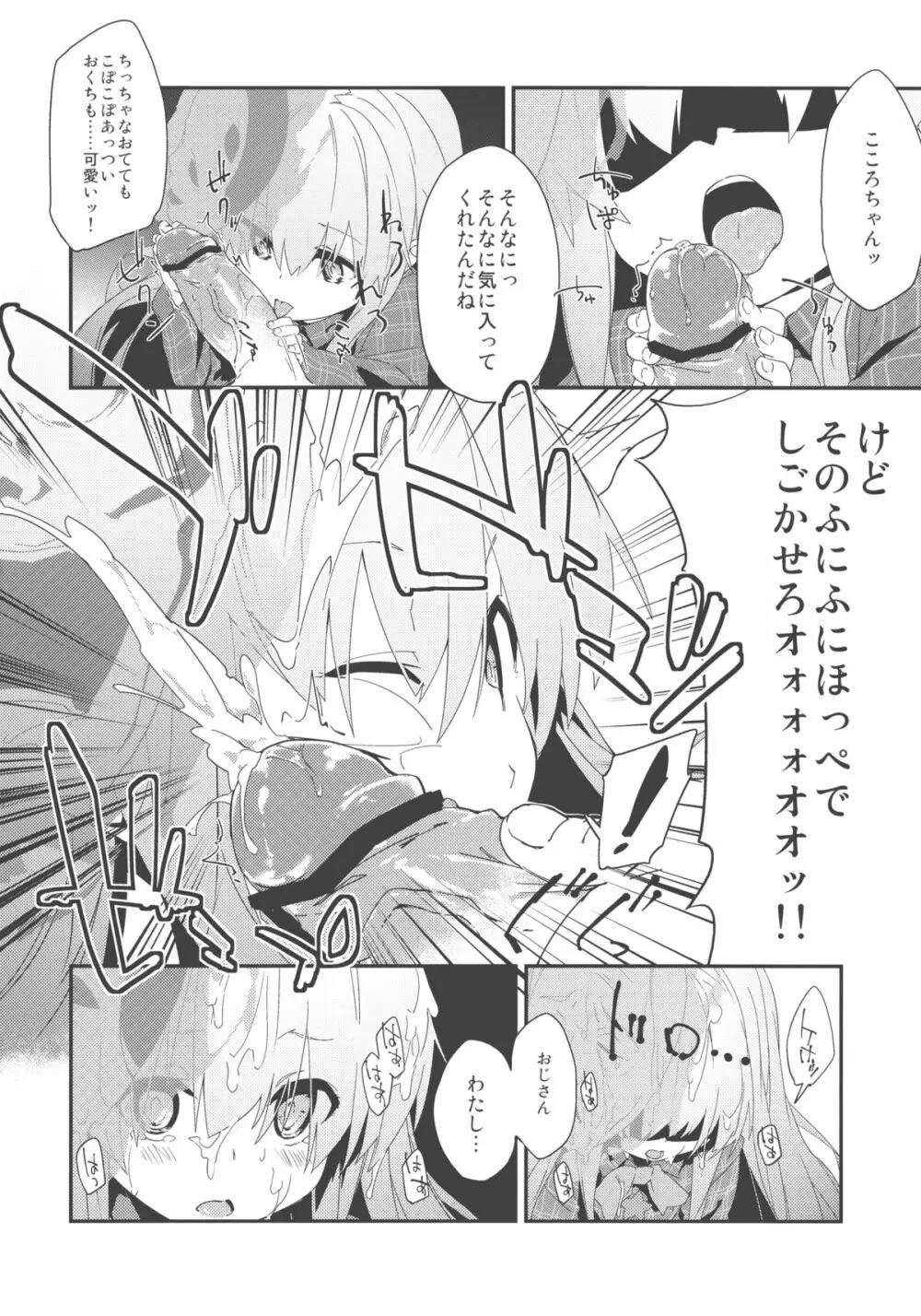 こころちゃんよすぎてすぐでた - page8