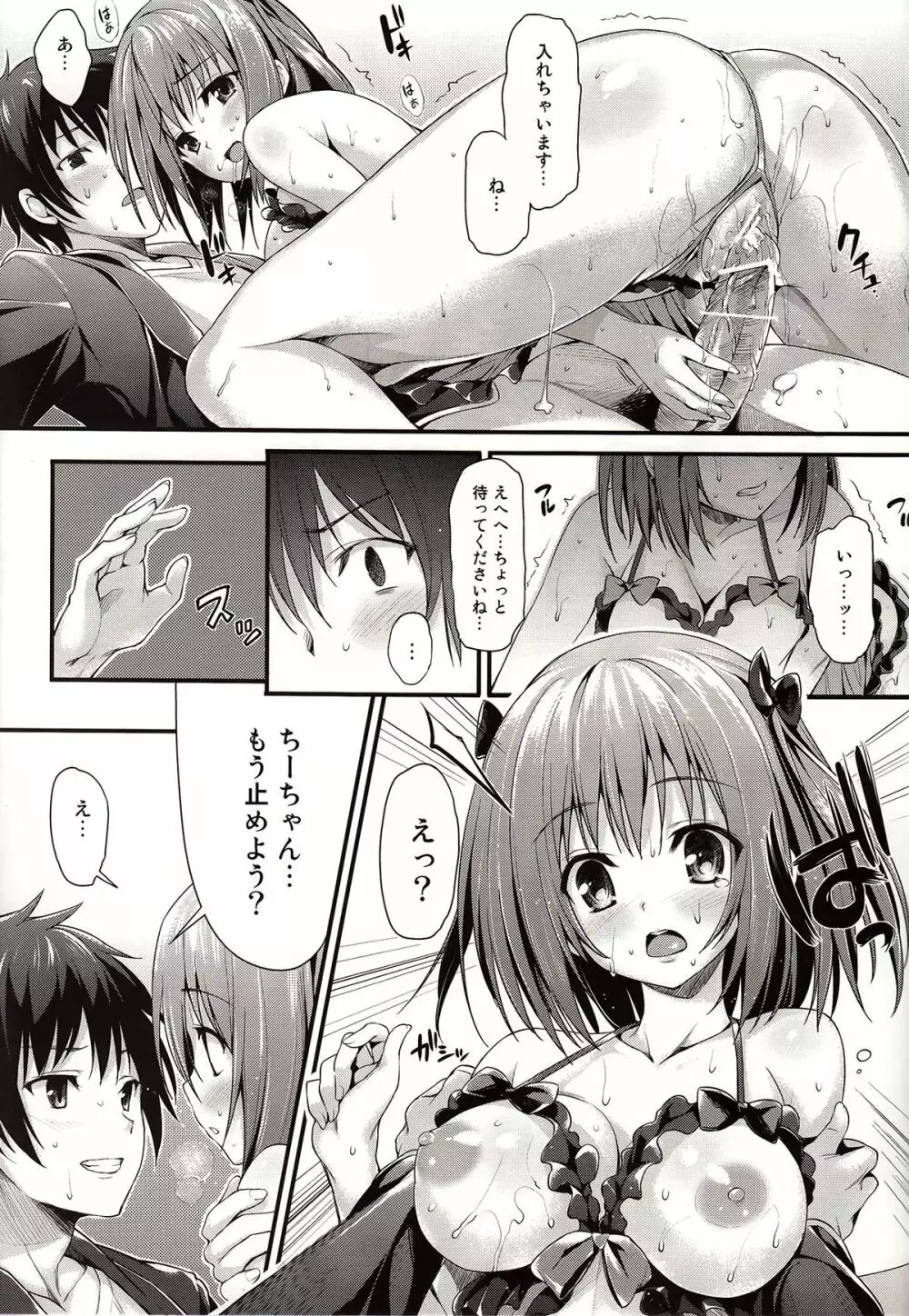 ベイビー★ドール - page14