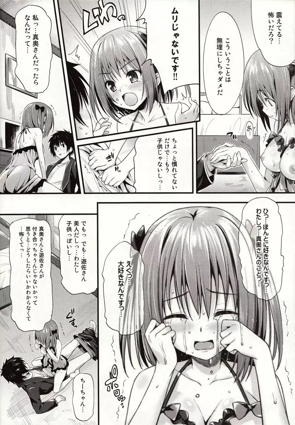 ベイビー★ドール - page15