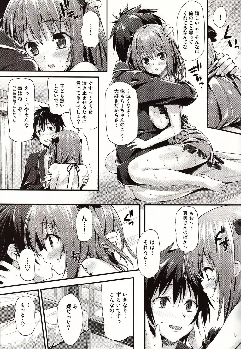 ベイビー★ドール - page16