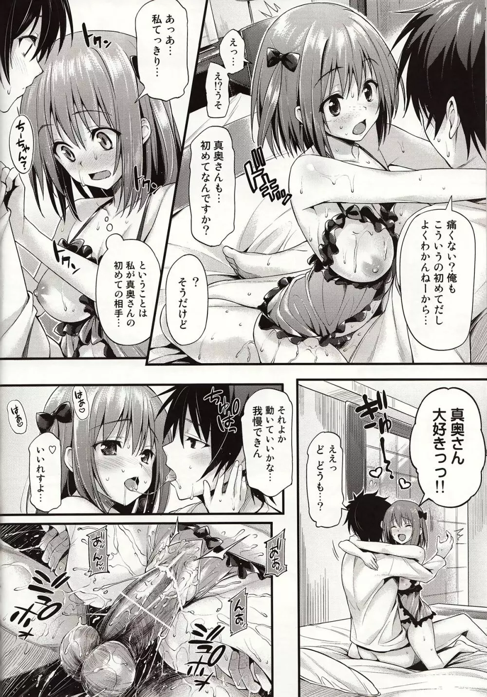 ベイビー★ドール - page19