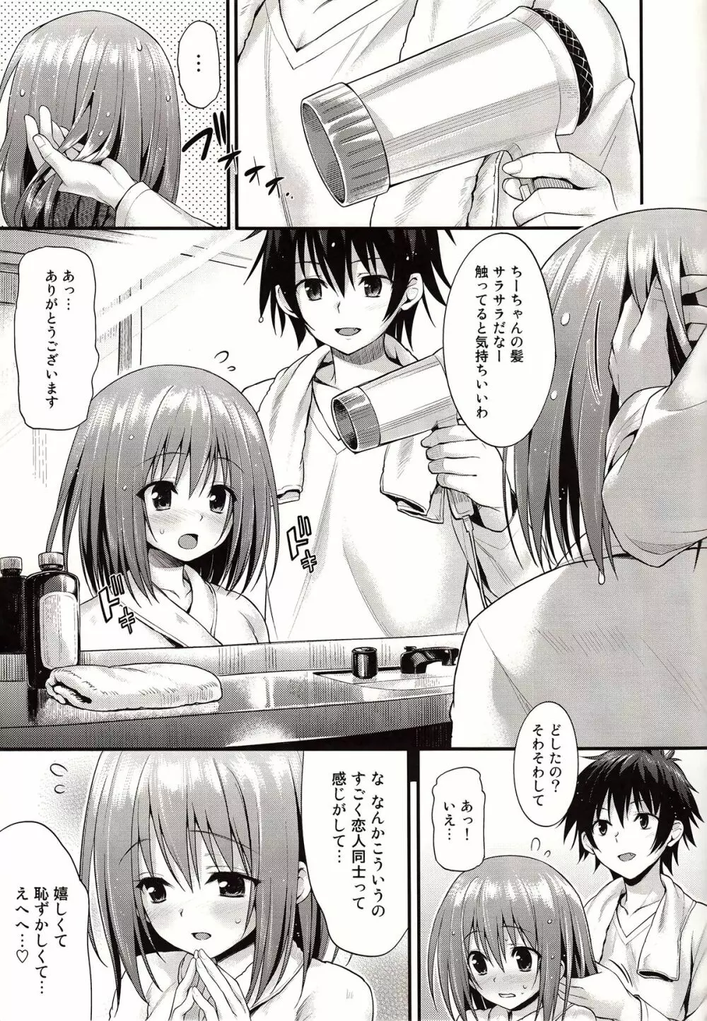 ベイビー★ドール - page26