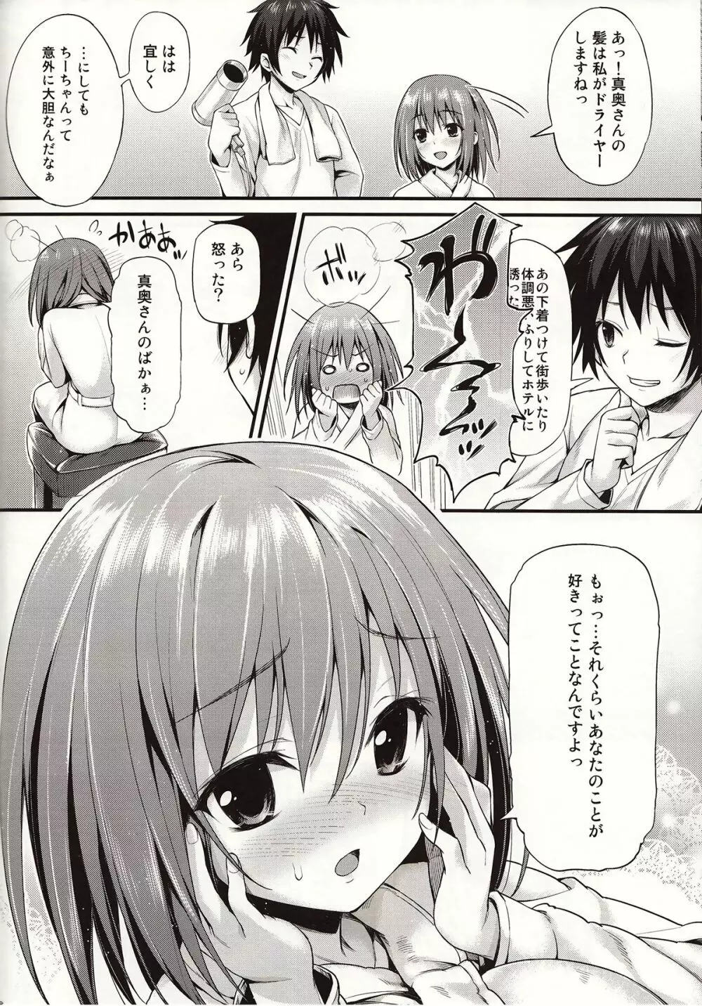 ベイビー★ドール - page27