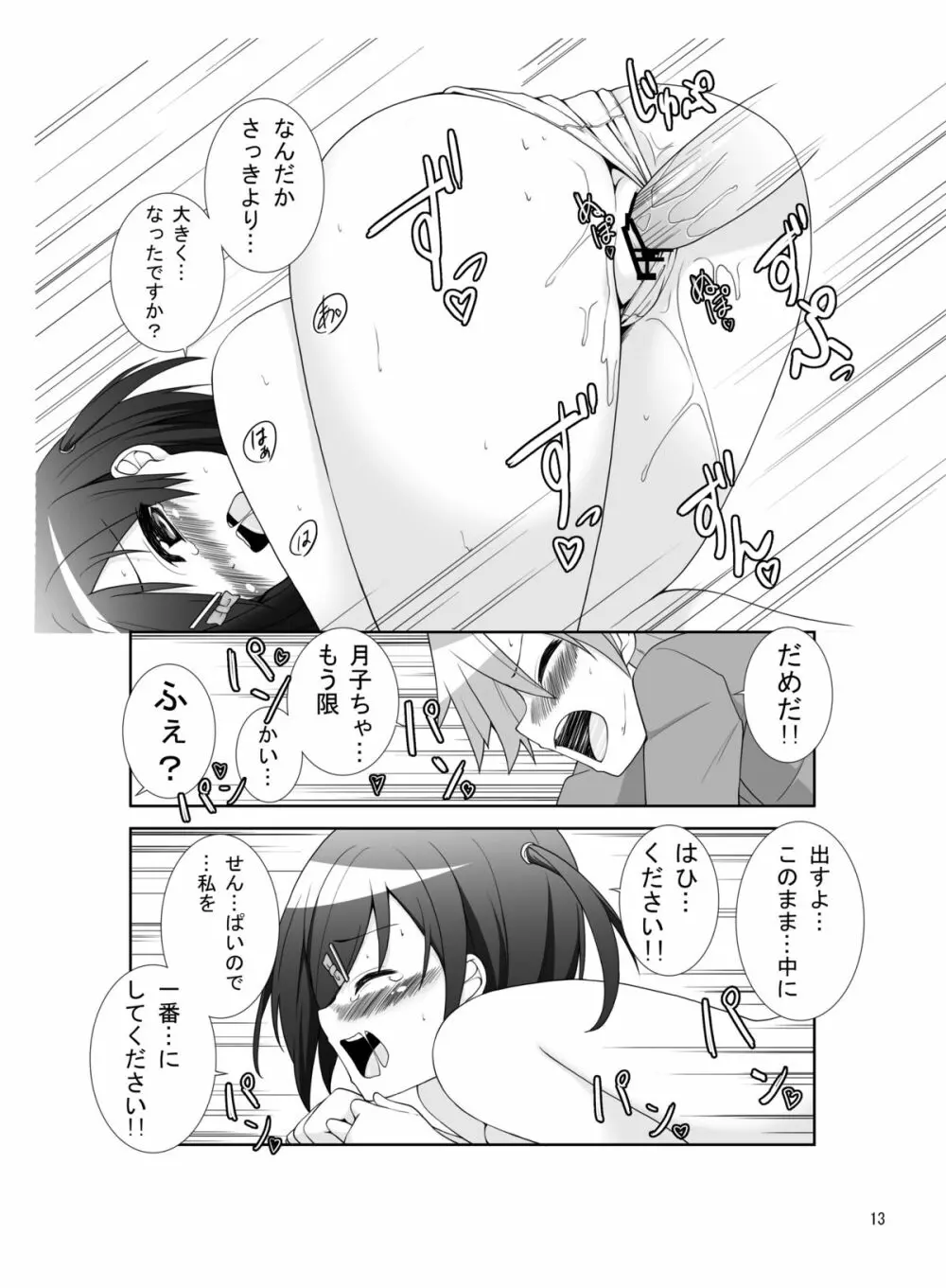 横寺くん家のバーバラさん - page13