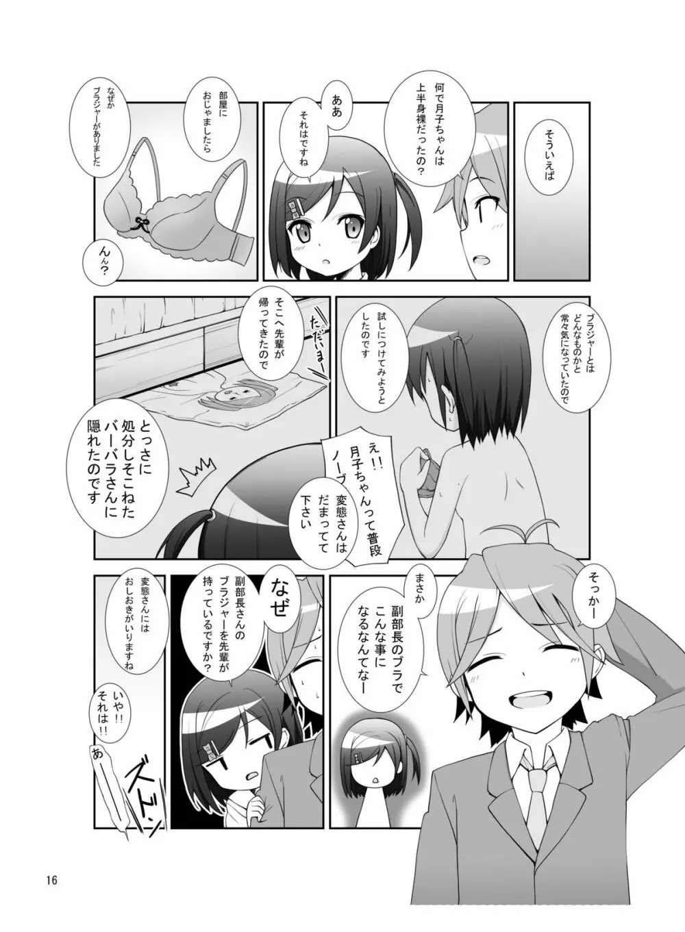 横寺くん家のバーバラさん - page16