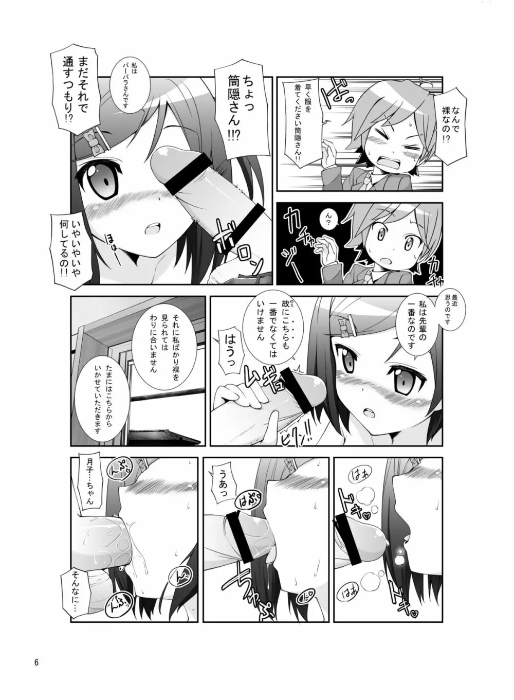 横寺くん家のバーバラさん - page6