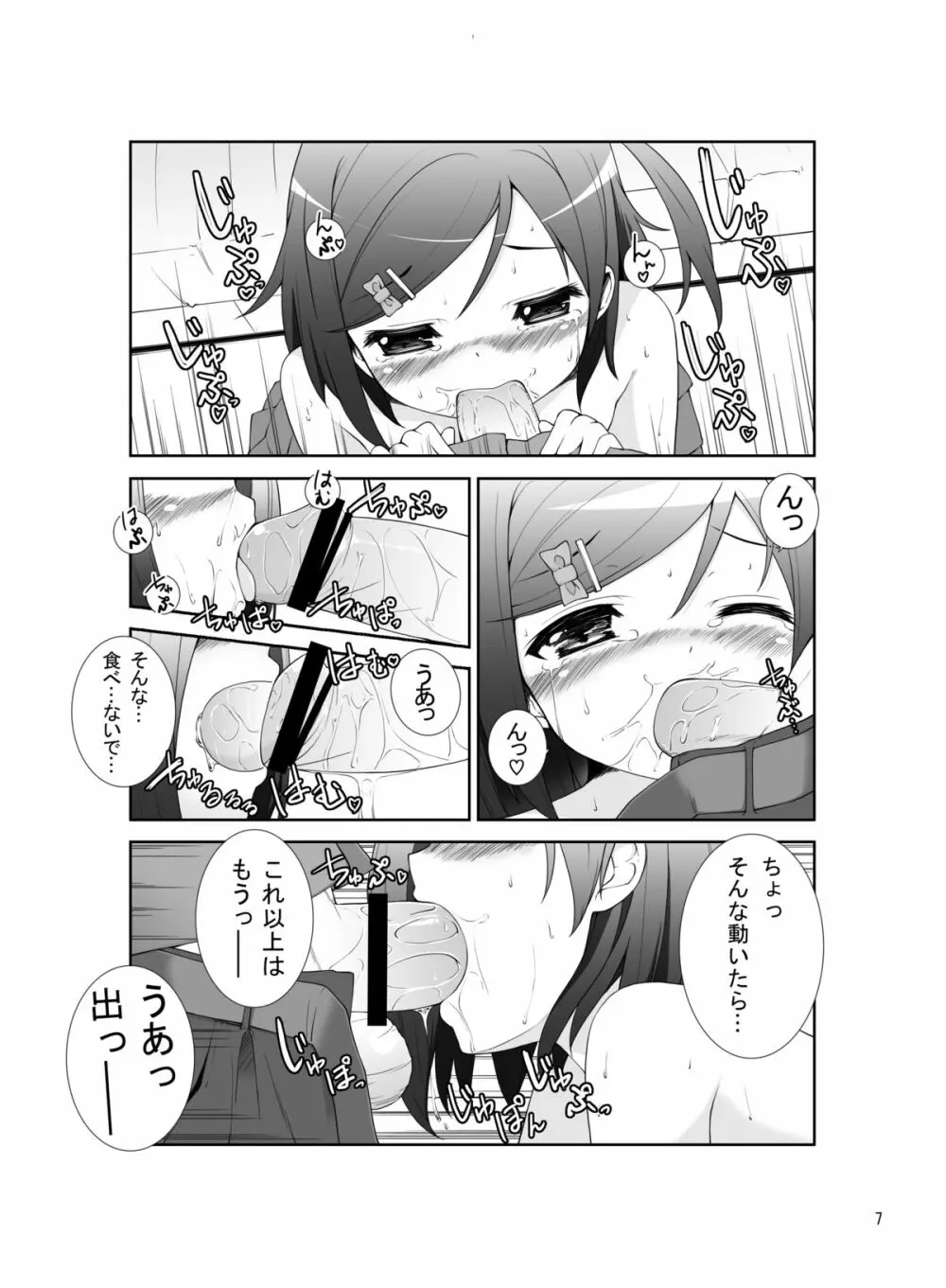 横寺くん家のバーバラさん - page7