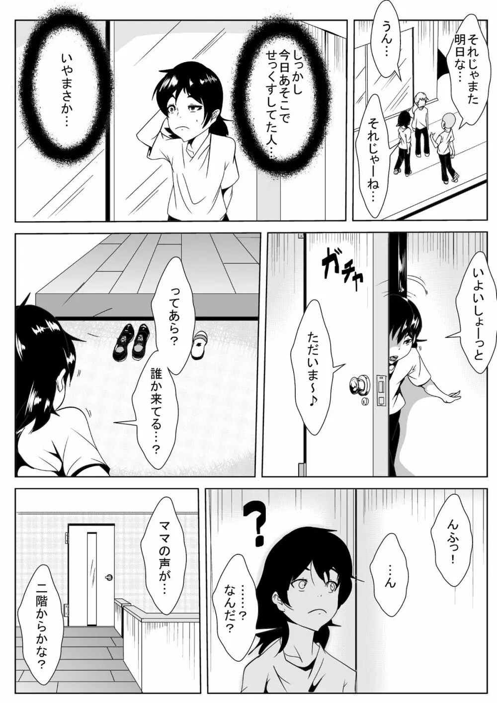 ママの秘密のアルバイト - page12