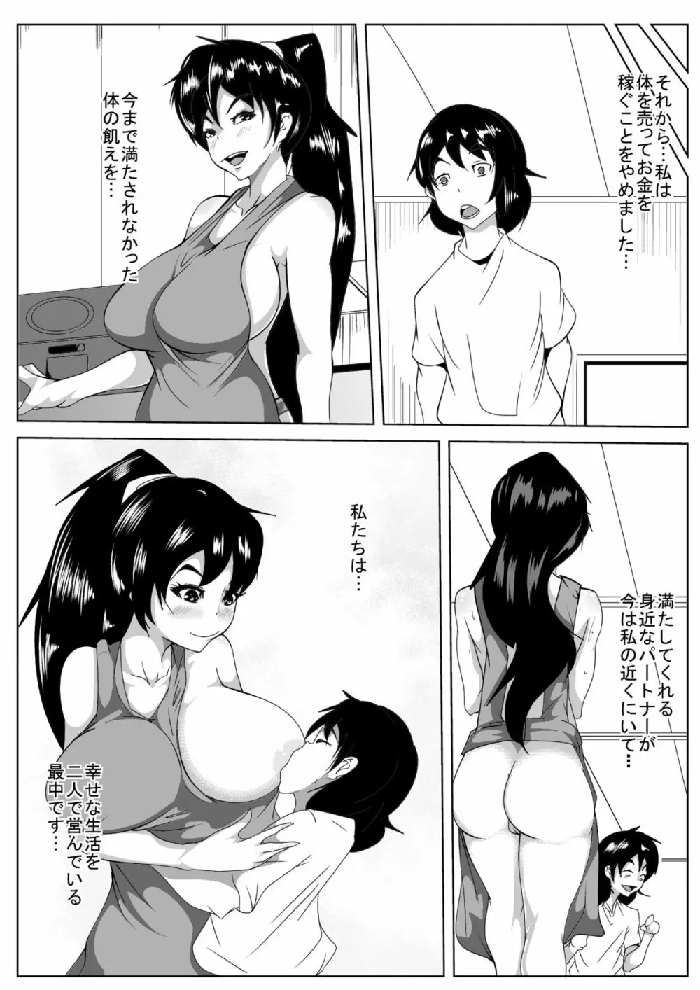 ママの秘密のアルバイト - page25