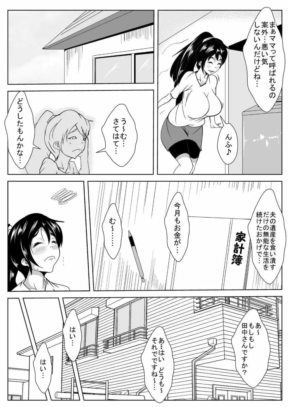 ママの秘密のアルバイト - page3