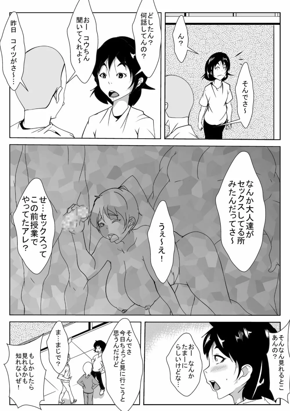 ママの秘密のアルバイト - page4