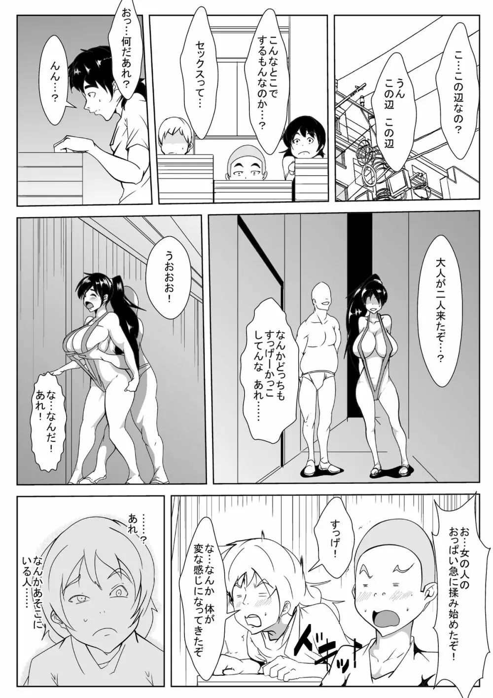 ママの秘密のアルバイト - page5