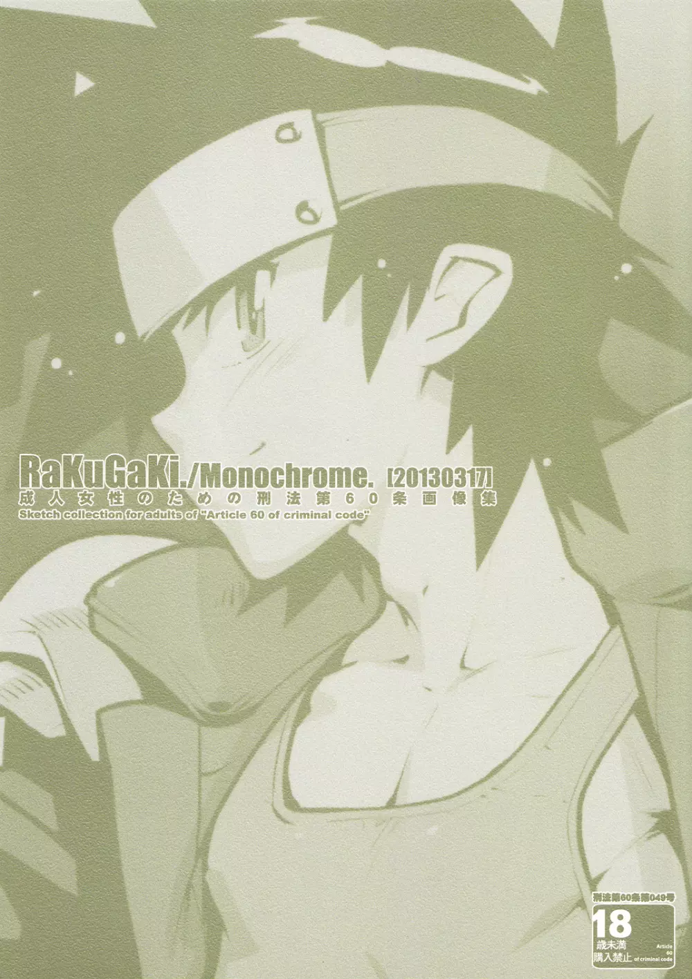 RaKuGaKi./Monochrome. - page1