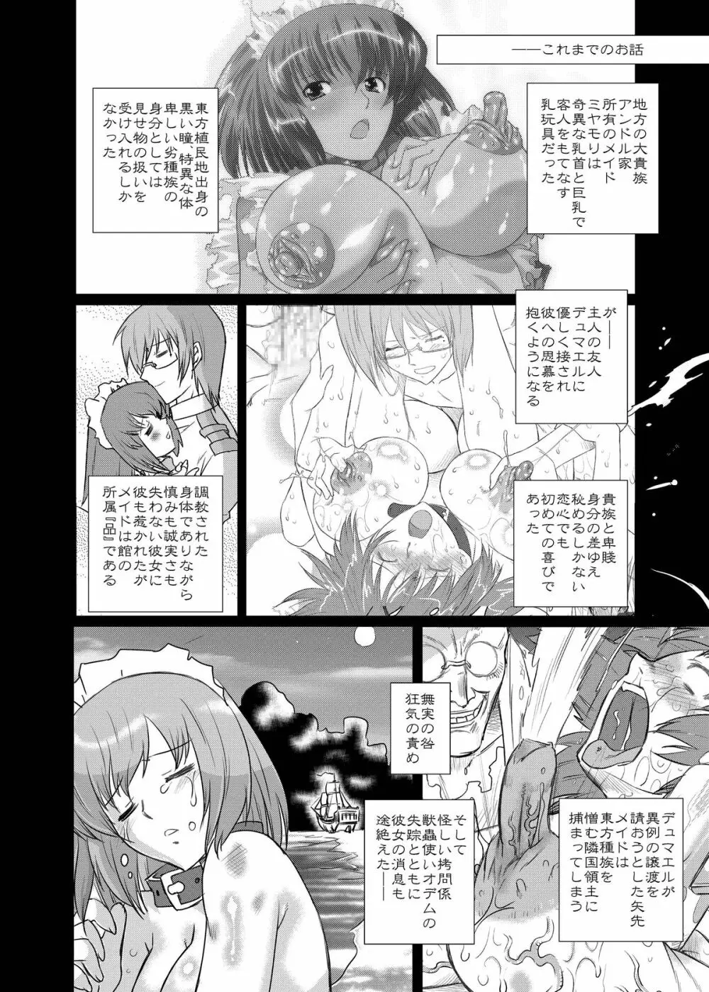 White Passion ミルキーペイン - page5