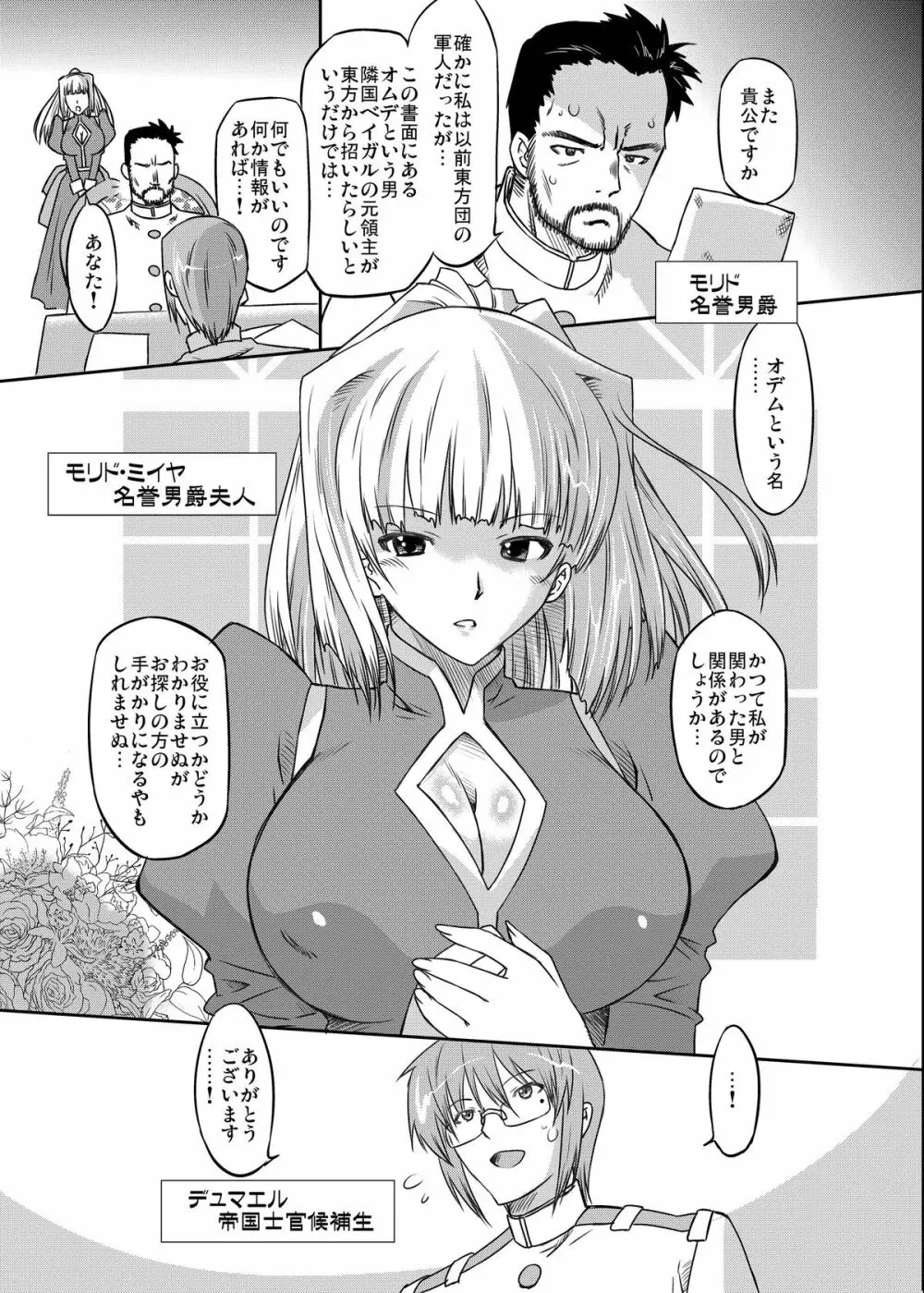 White Passion ミルキーペイン - page6