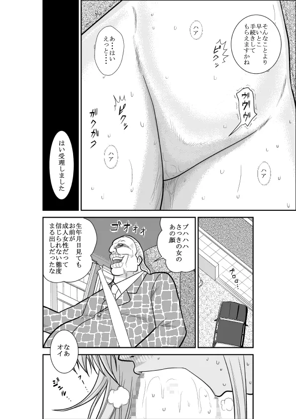 ろりたん 蝶々探偵事務所 ターニャ・バラノフスキー・楠 - page38