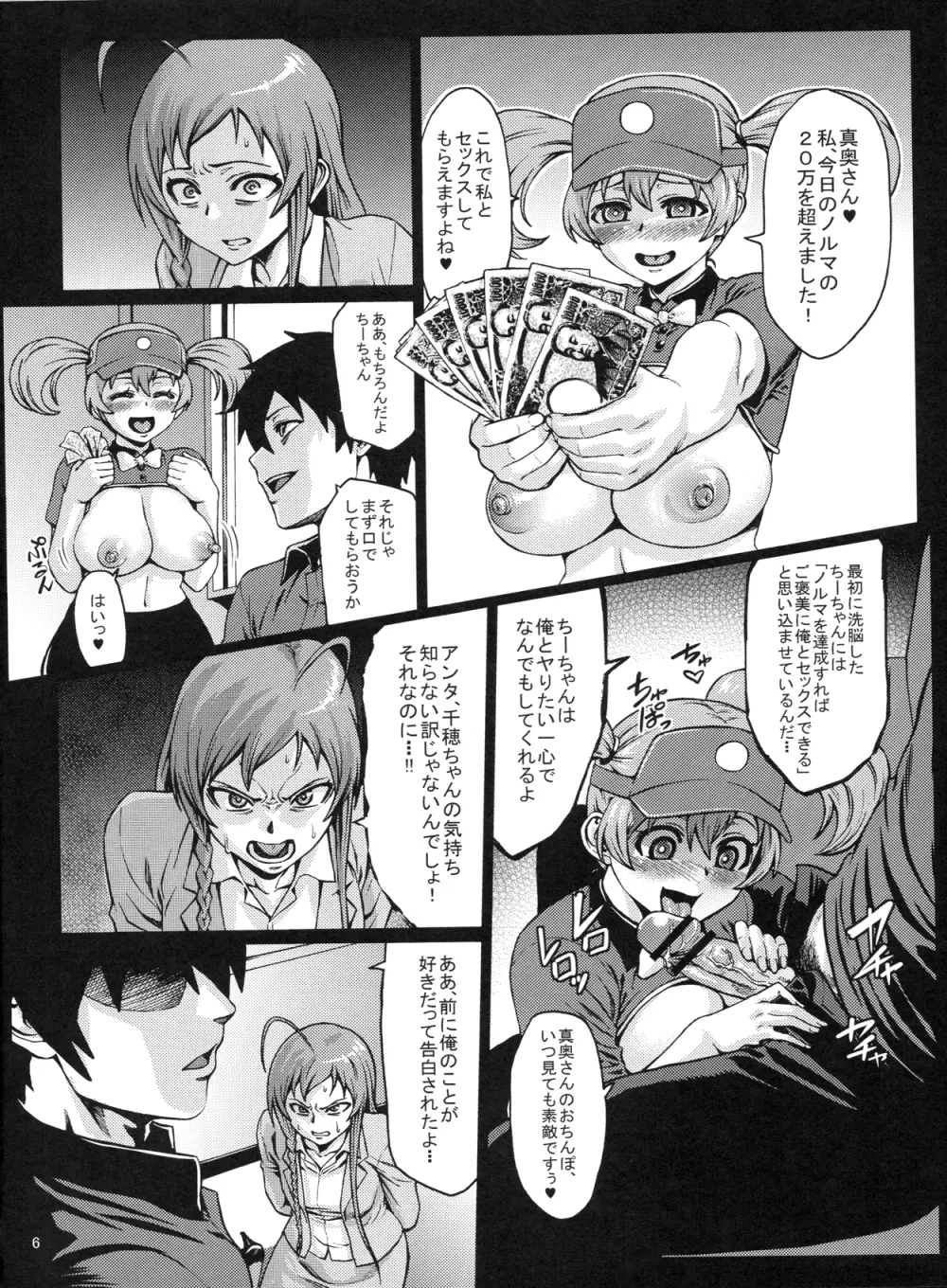 黒マグロの魔王さま! - page7