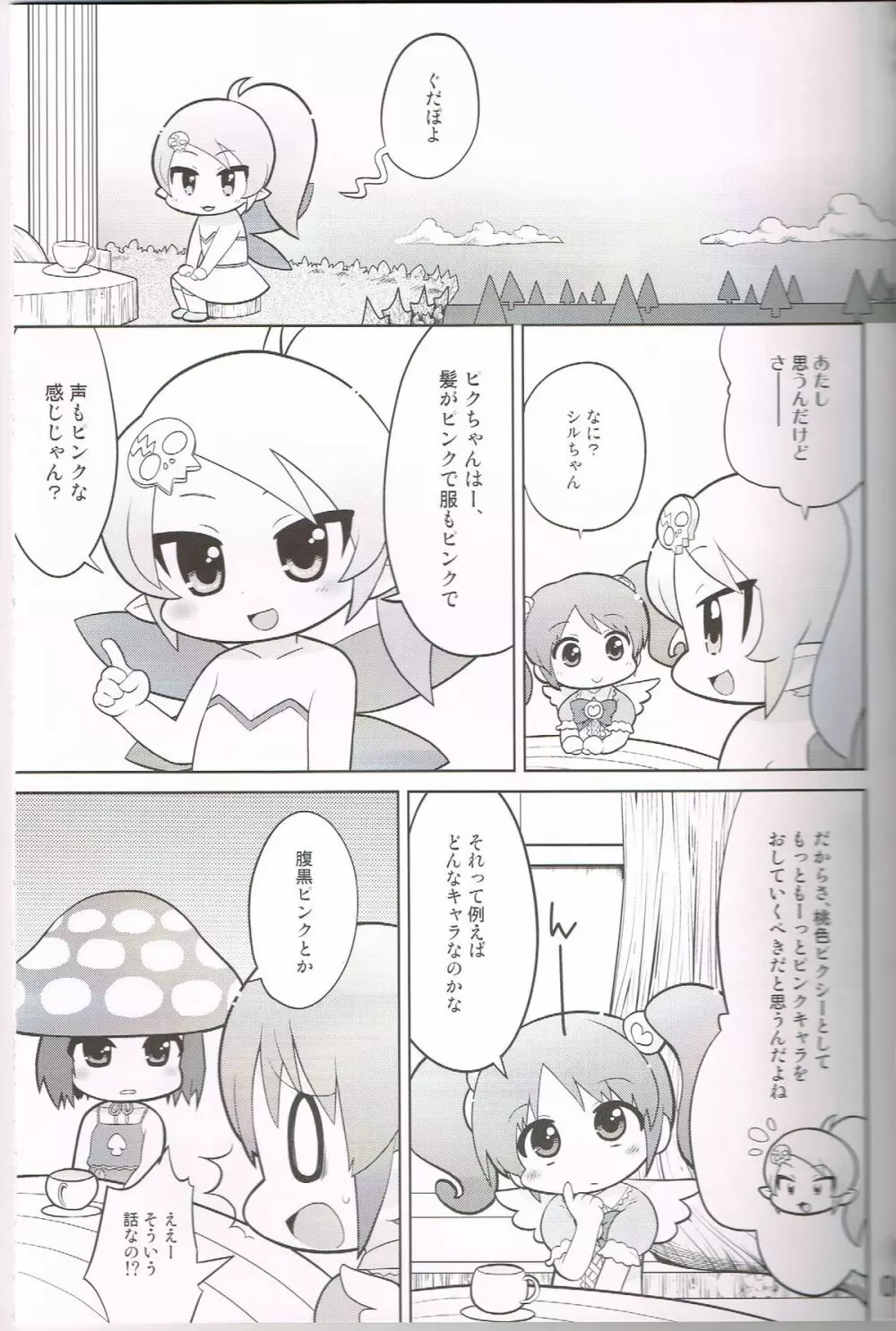 モモイロトイキ - page4