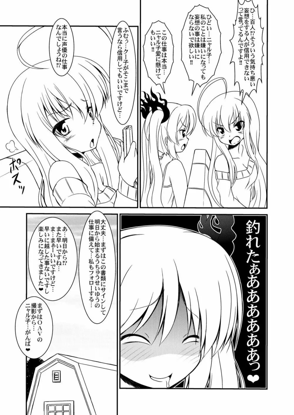 這いにょれ!ニャル子さんW - page4