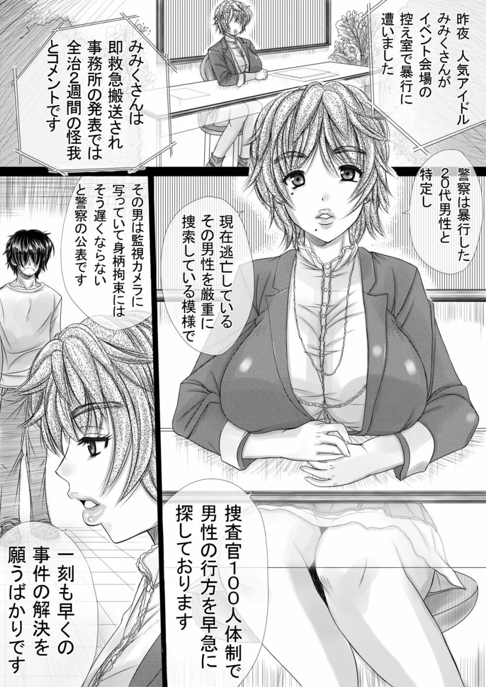 巨乳タレントを即レイプする男とは? - page15