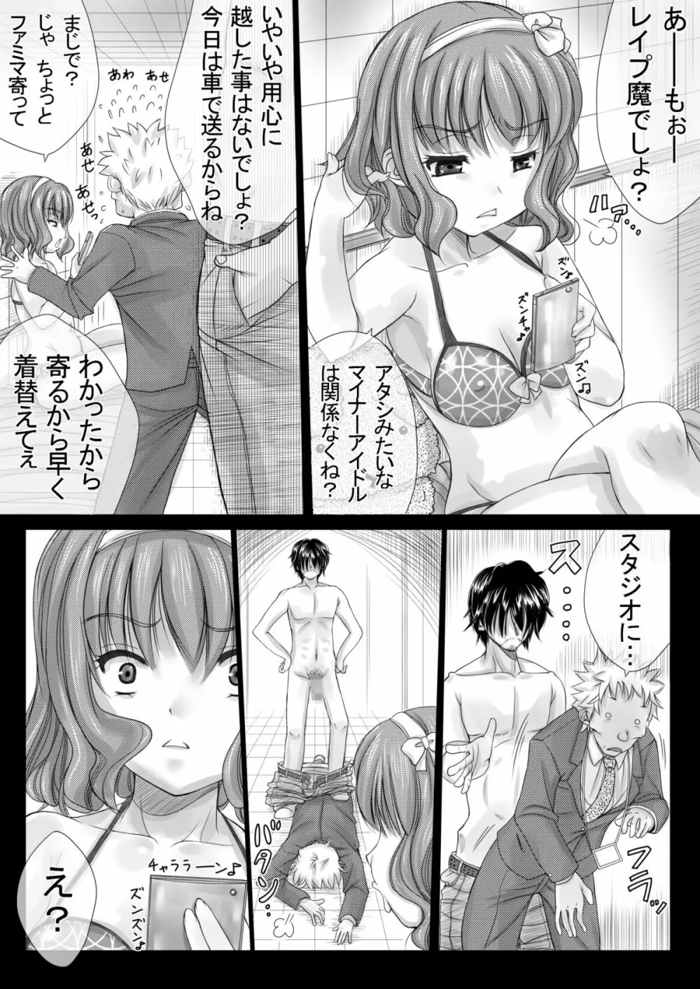 巨乳タレントを即レイプする男とは? - page26