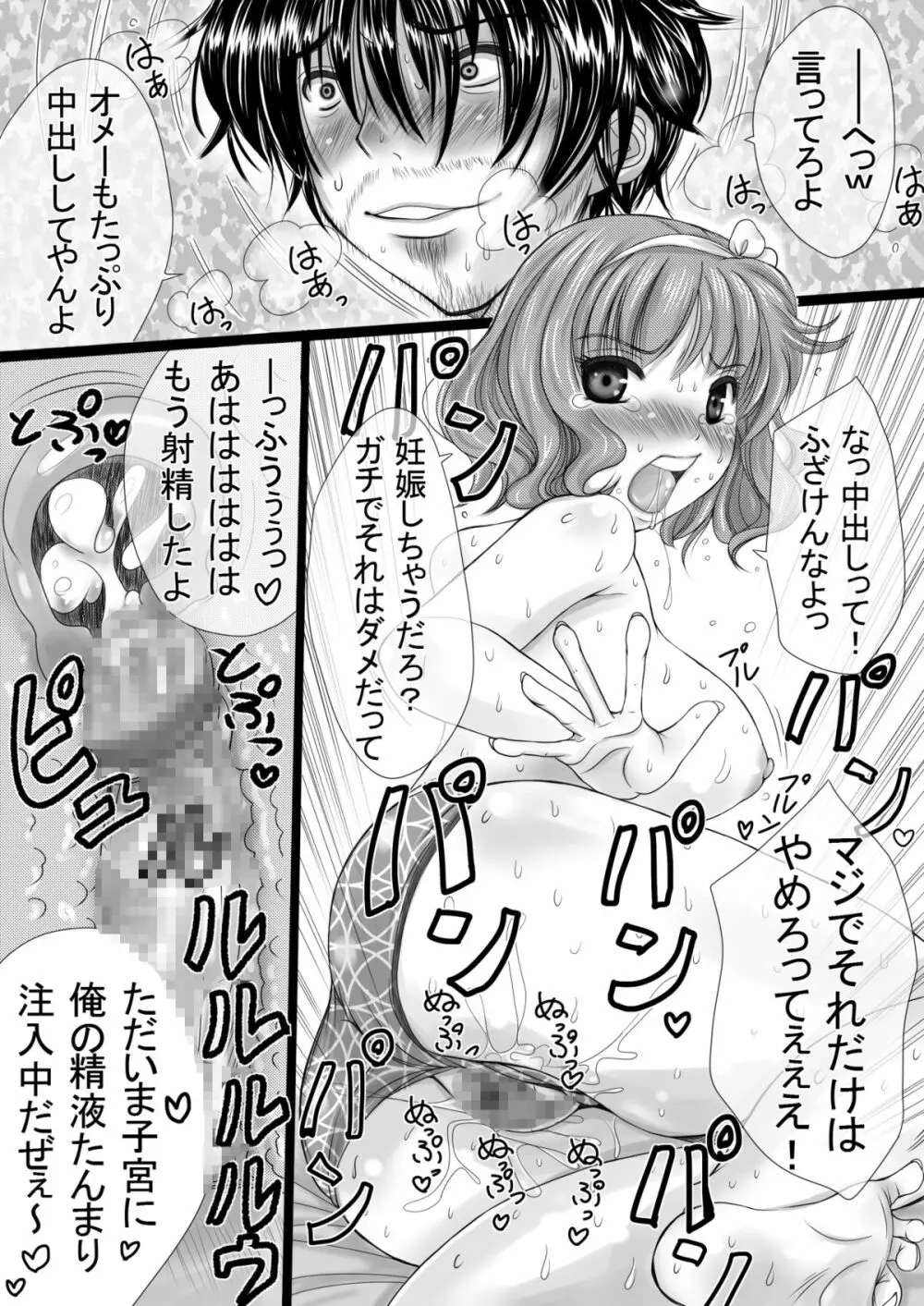 巨乳タレントを即レイプする男とは? - page29