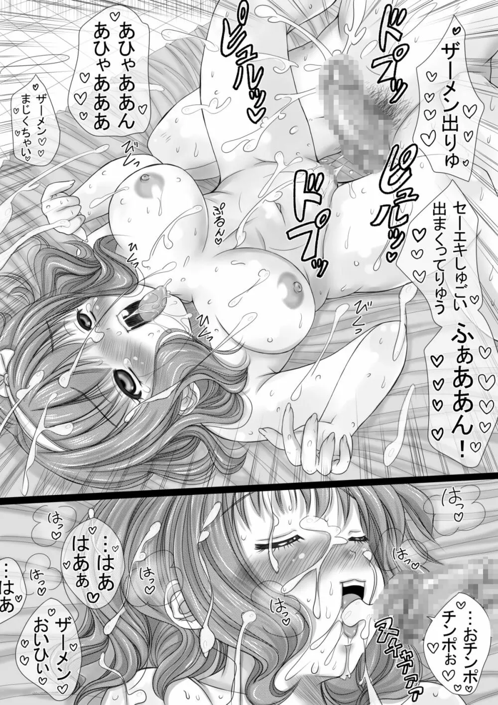 巨乳タレントを即レイプする男とは? - page34