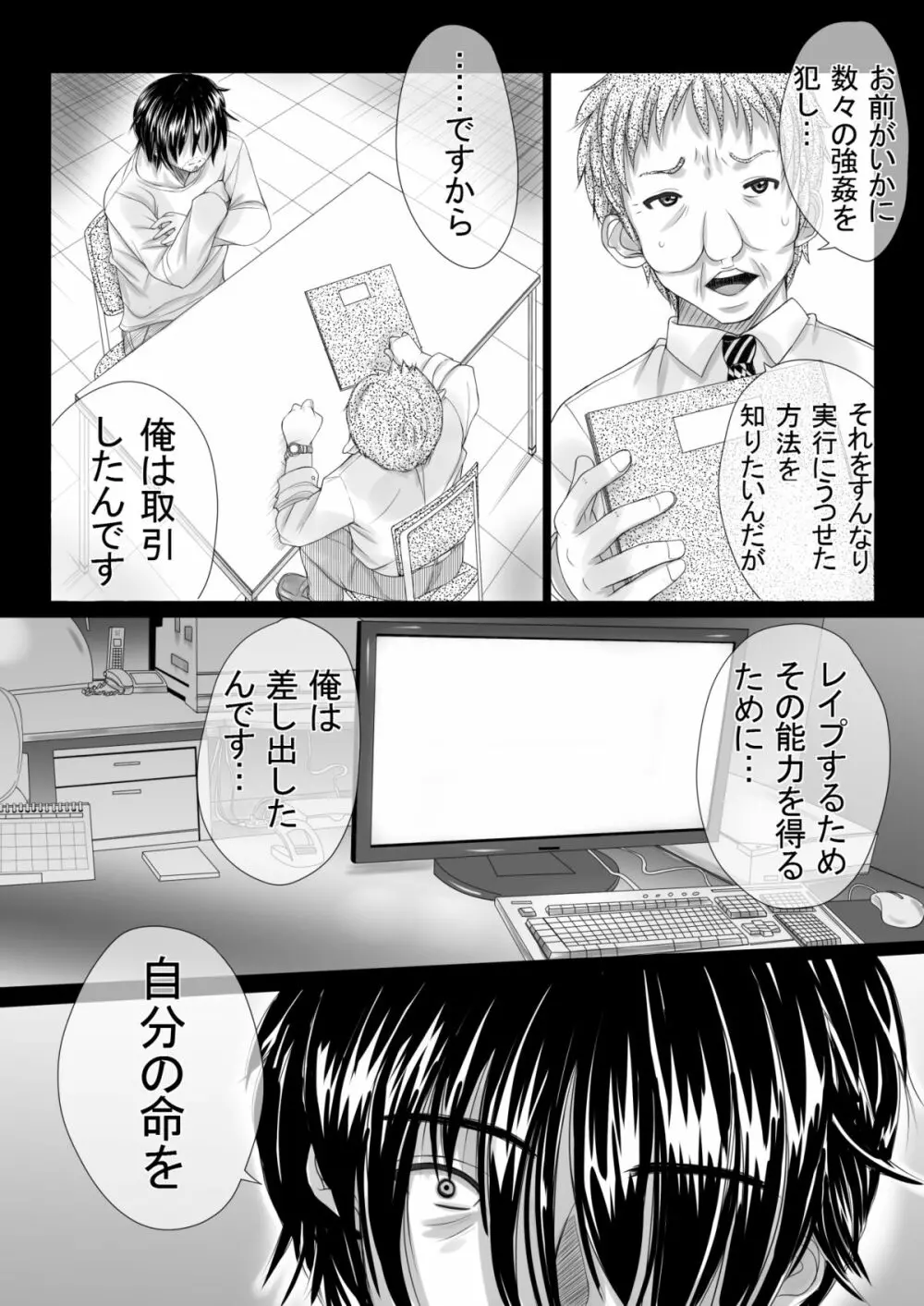 巨乳タレントを即レイプする男とは? - page36