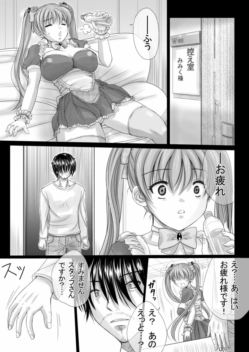 巨乳タレントを即レイプする男とは? - page6