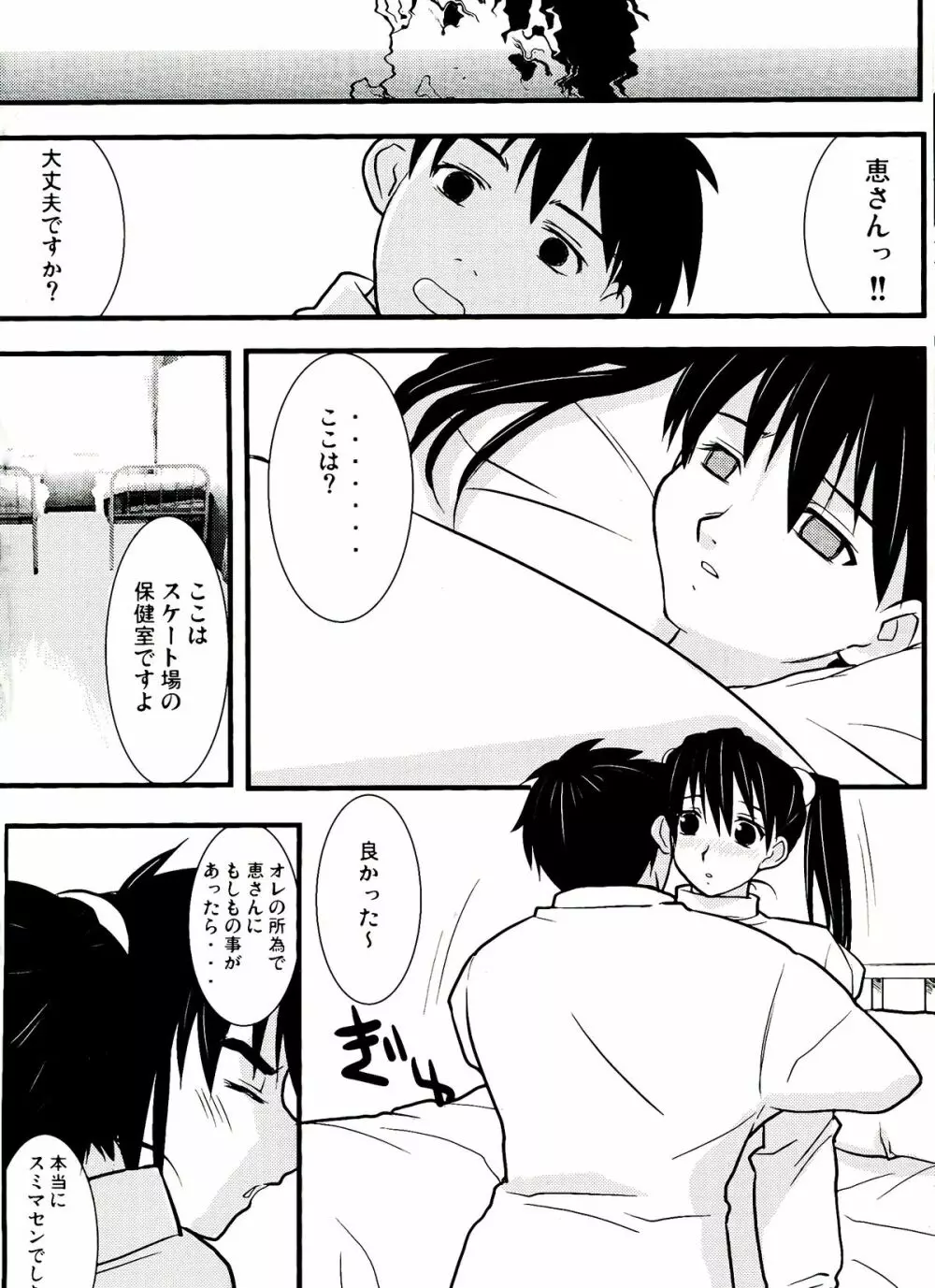 White Dreams 相川恵 - page10