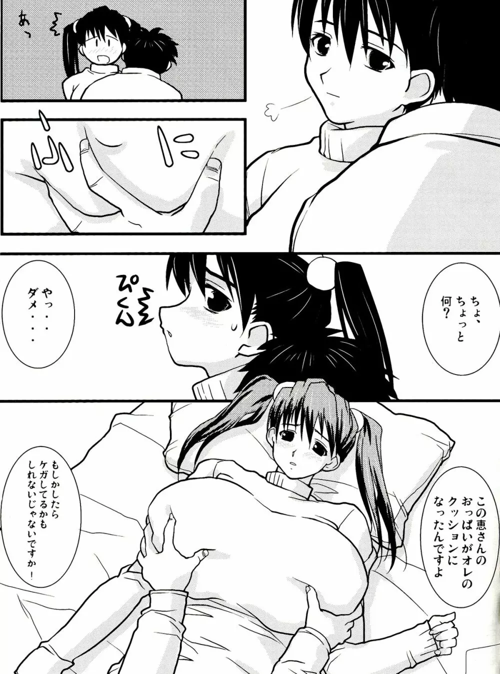 White Dreams 相川恵 - page11