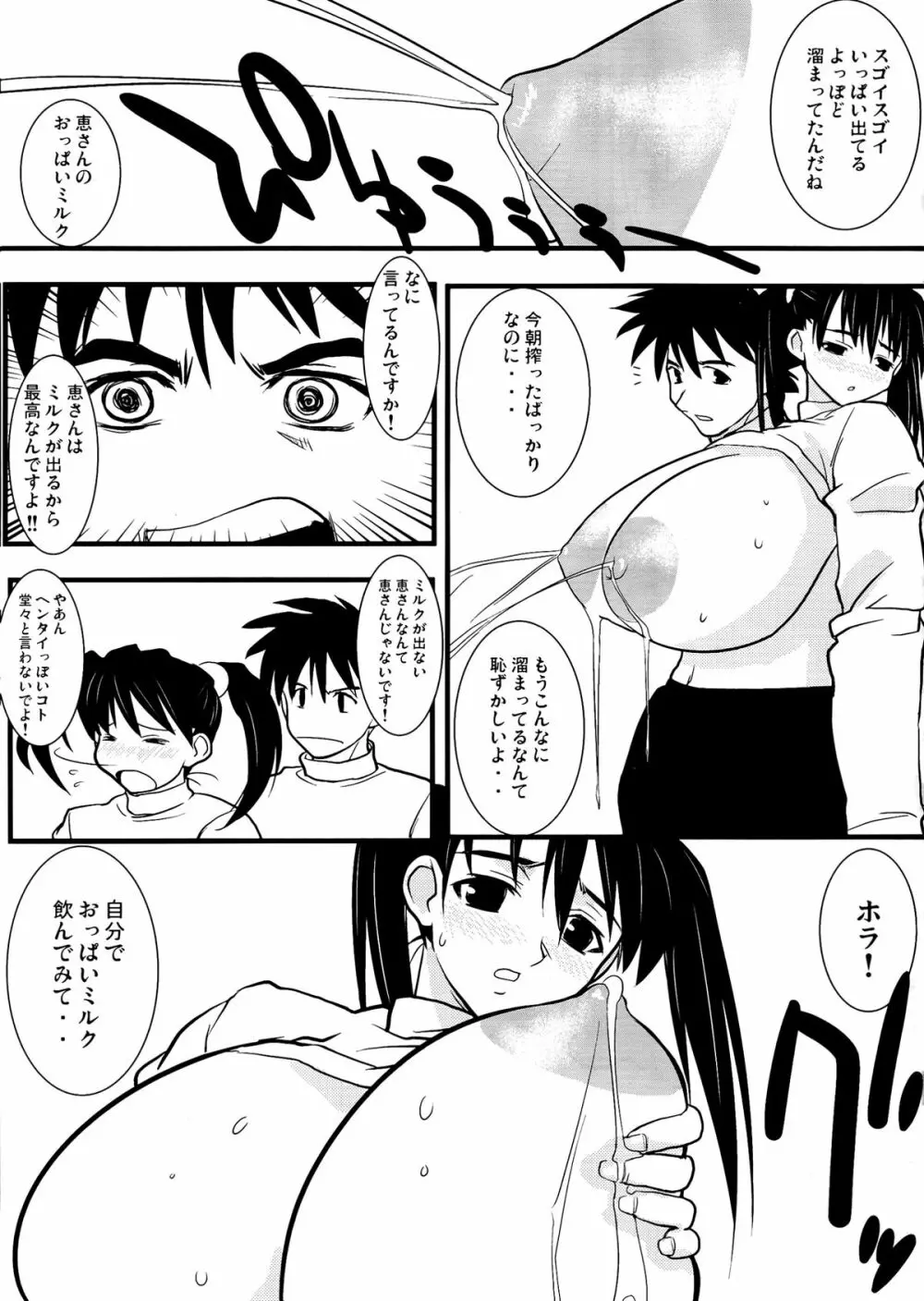 White Dreams 相川恵 - page21