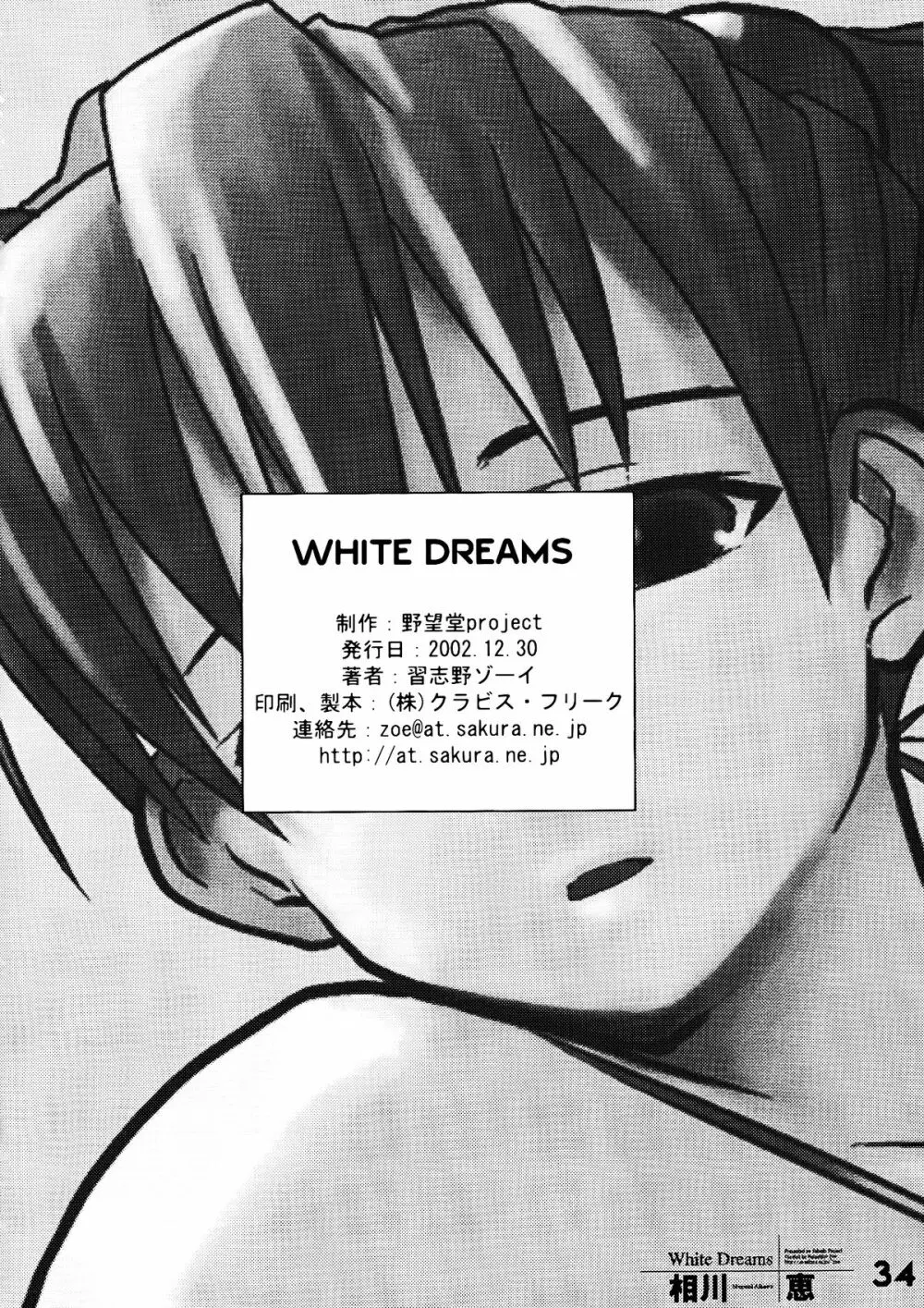 White Dreams 相川恵 - page33