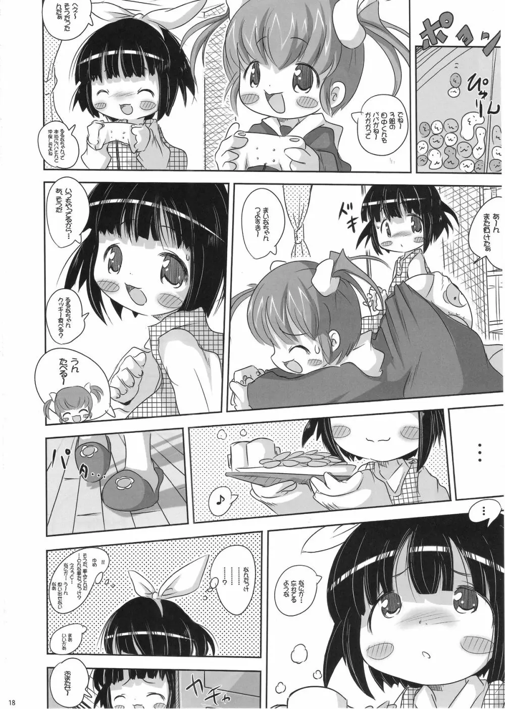 幼女悶絶天国 双悶篇 - page17