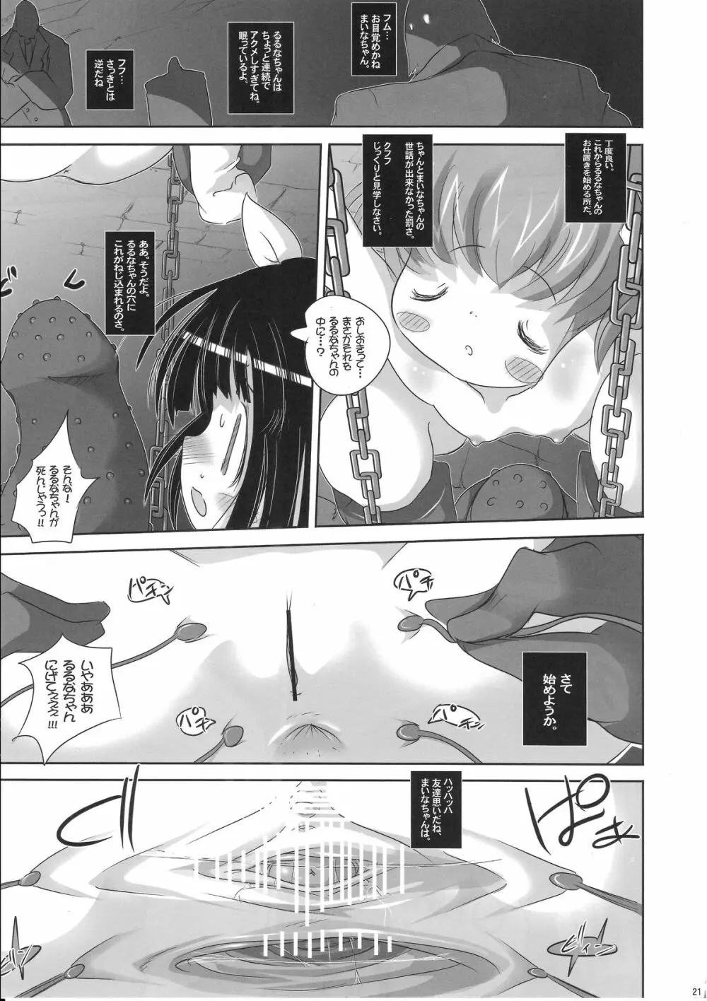 幼女悶絶天国 双悶篇 - page20