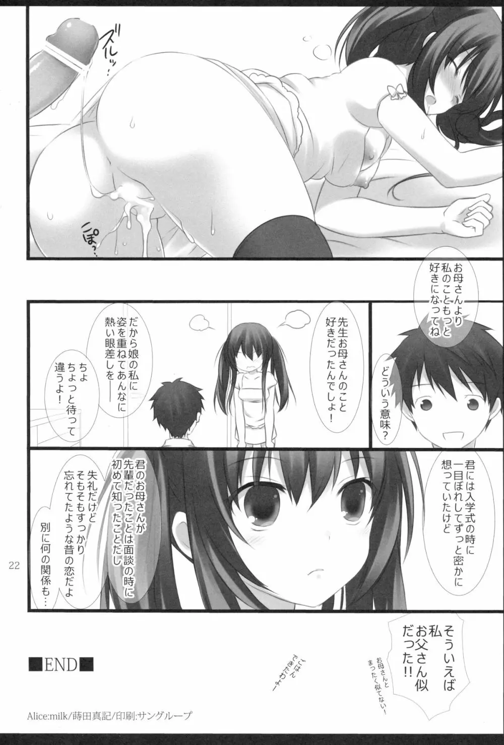 先生と私の3年間 - page21