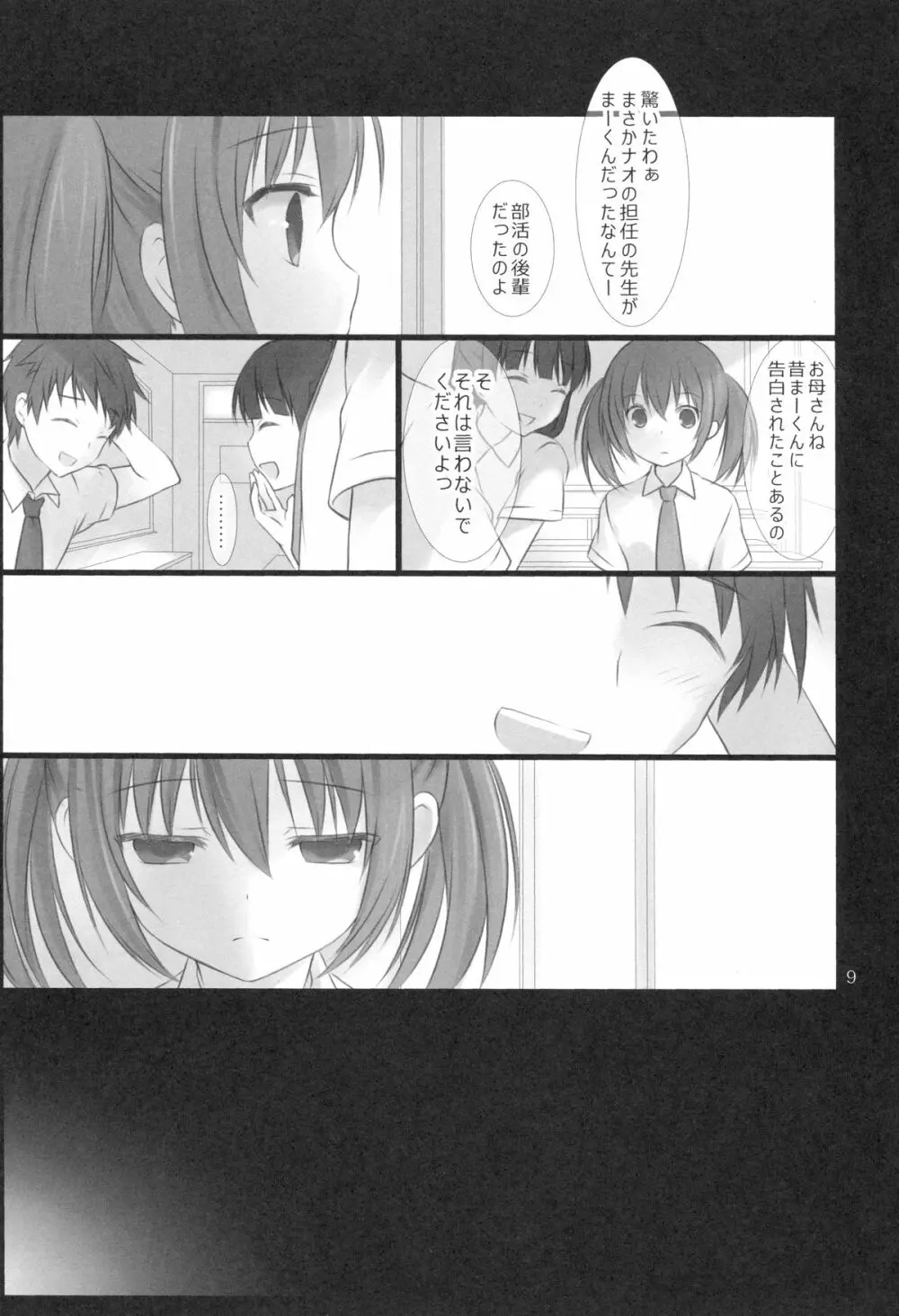 先生と私の3年間 - page8